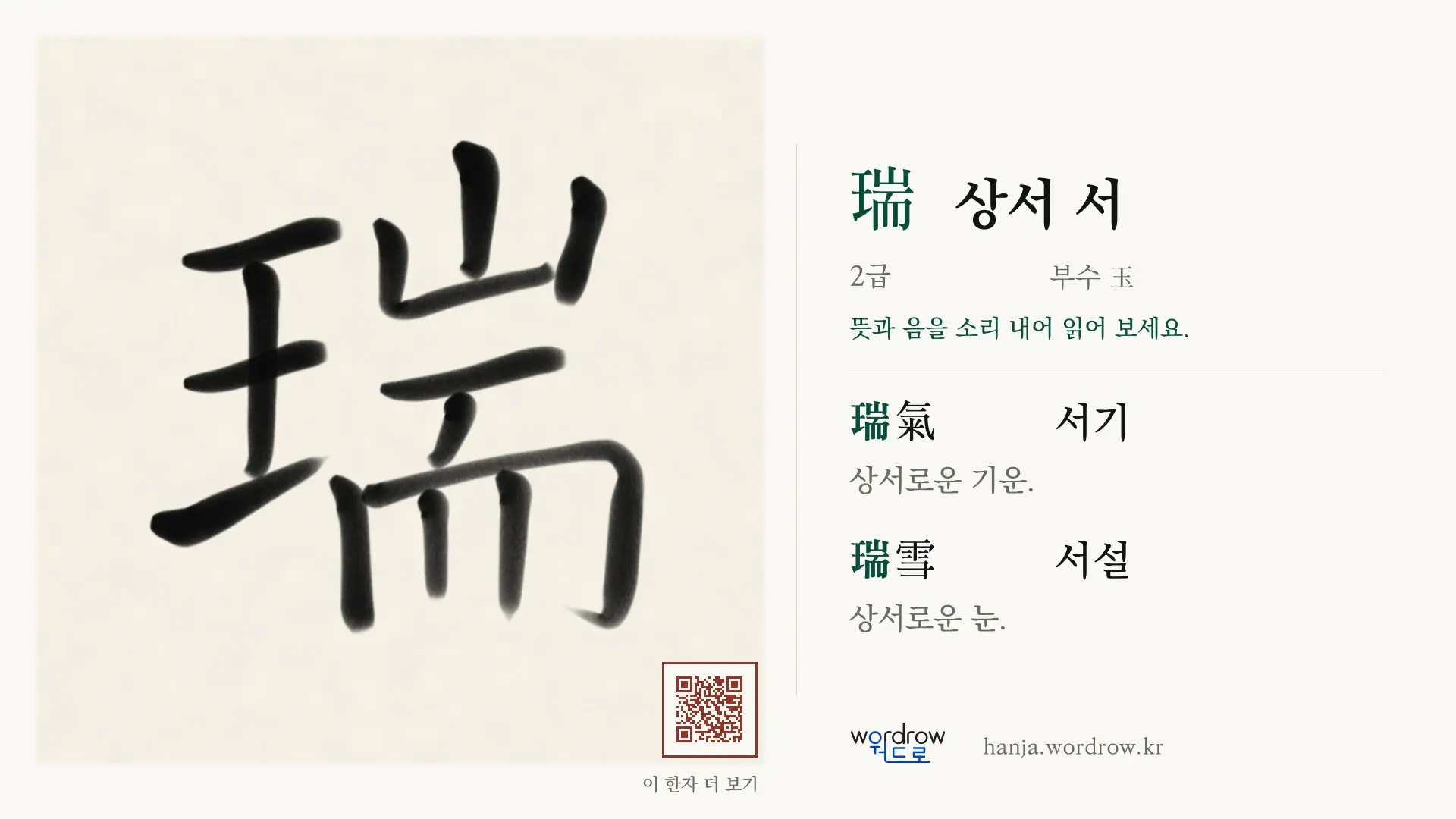 瑞 상서 서 붓글씨 영상 미리보기