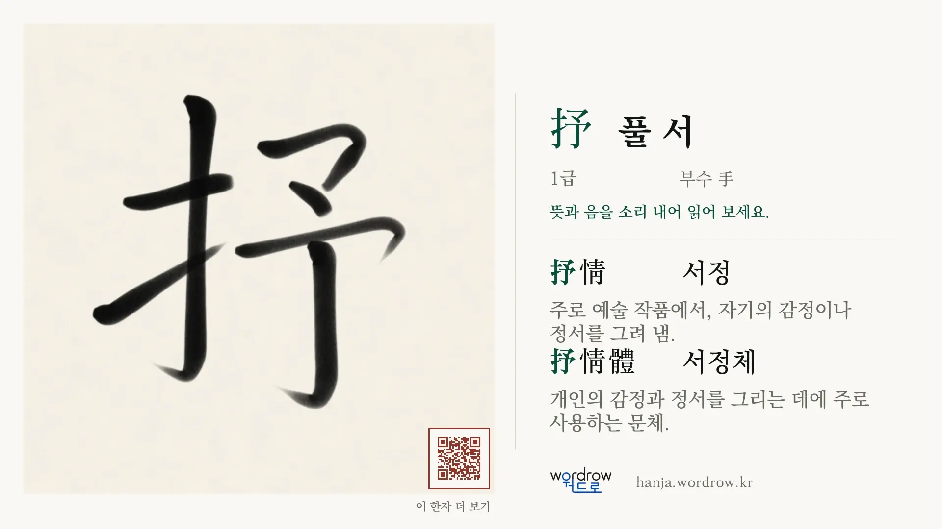 抒 풀 서 붓글씨 영상 미리보기