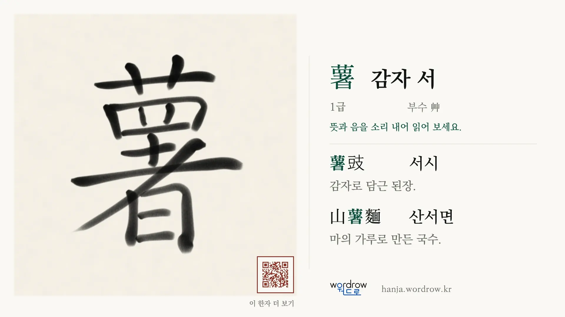 薯 감자 서 붓글씨 영상 미리보기