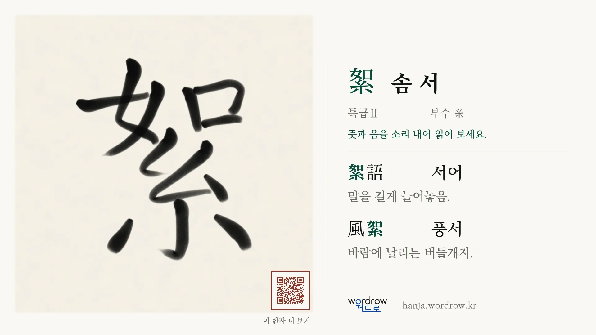 絮 솜 서 붓글씨 영상 미리보기