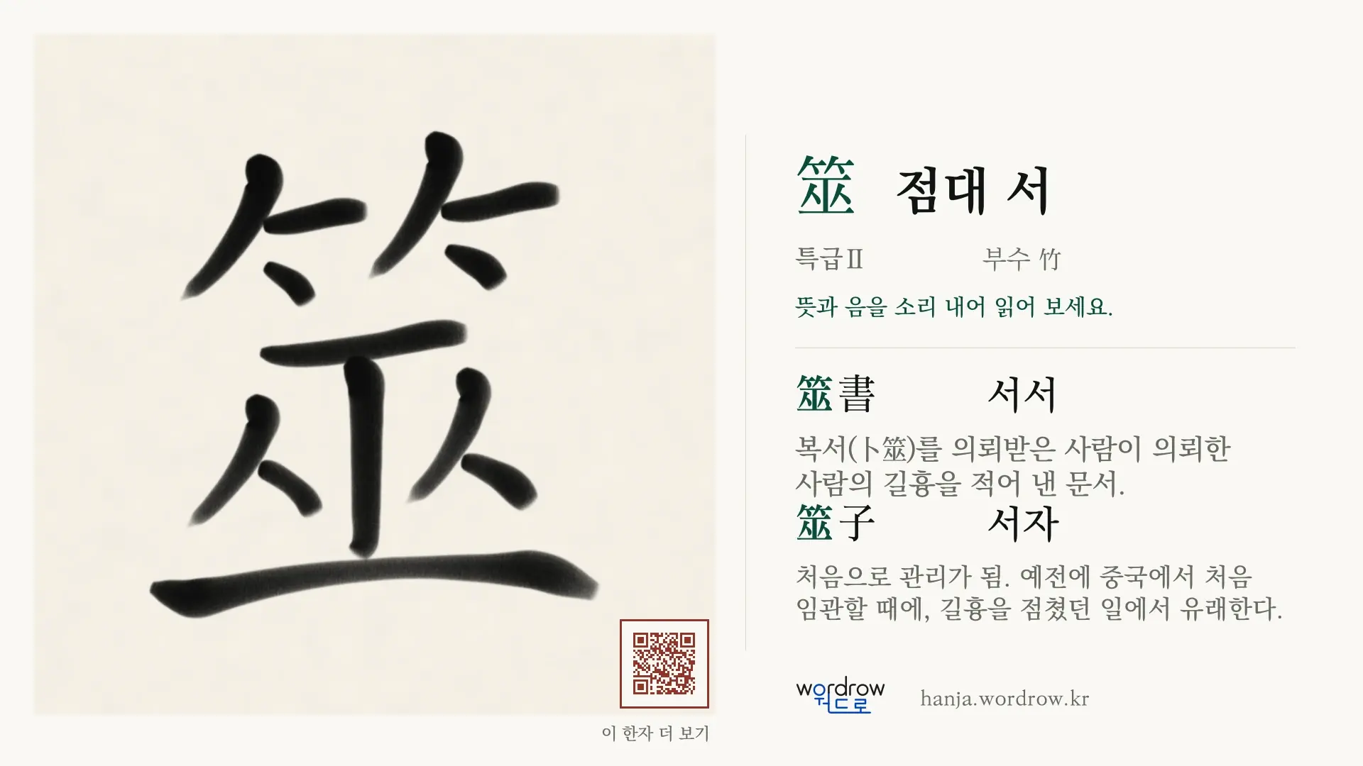 筮 점대 서 붓글씨 영상 미리보기