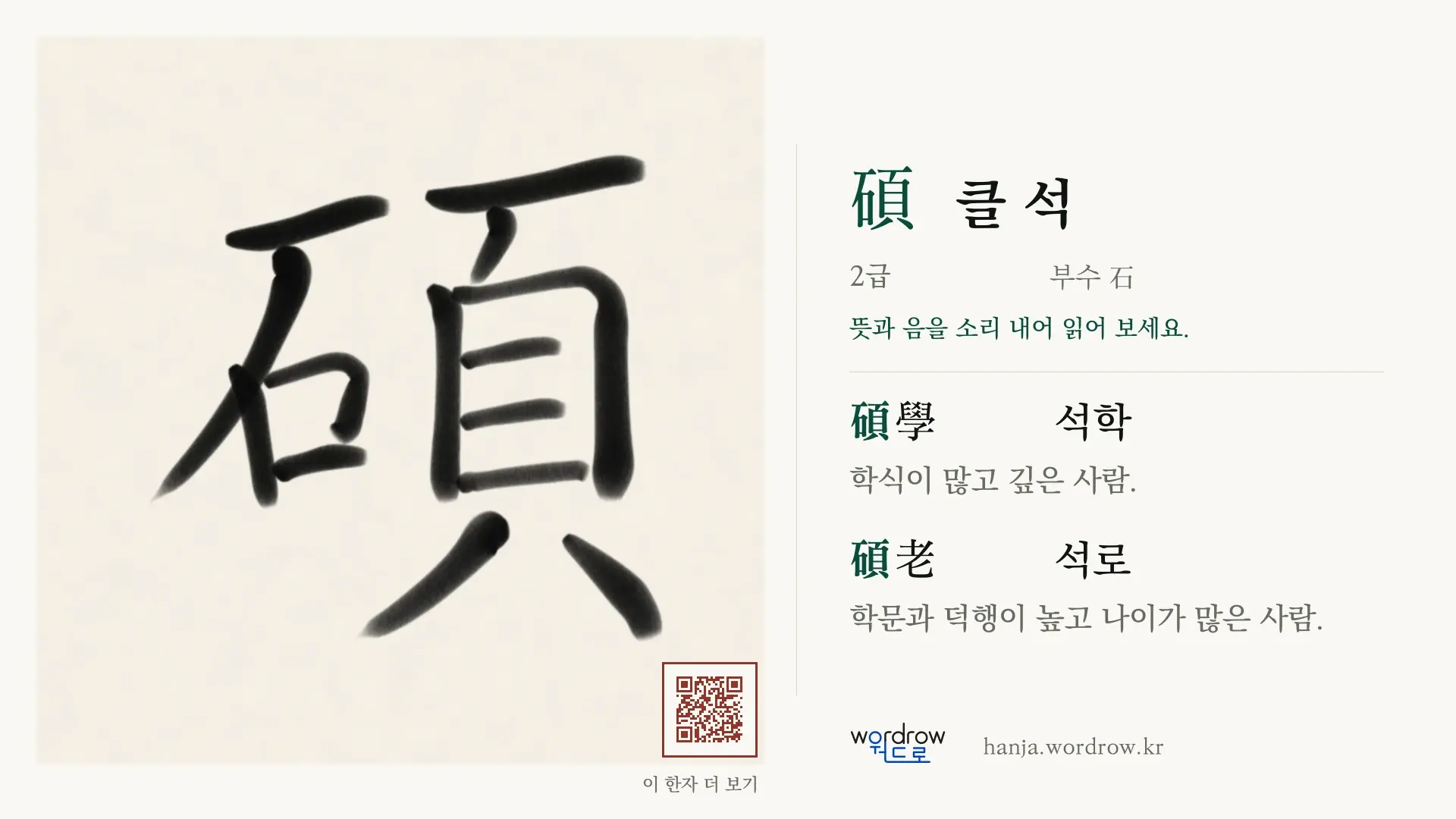 碩 클 석 붓글씨 영상 미리보기