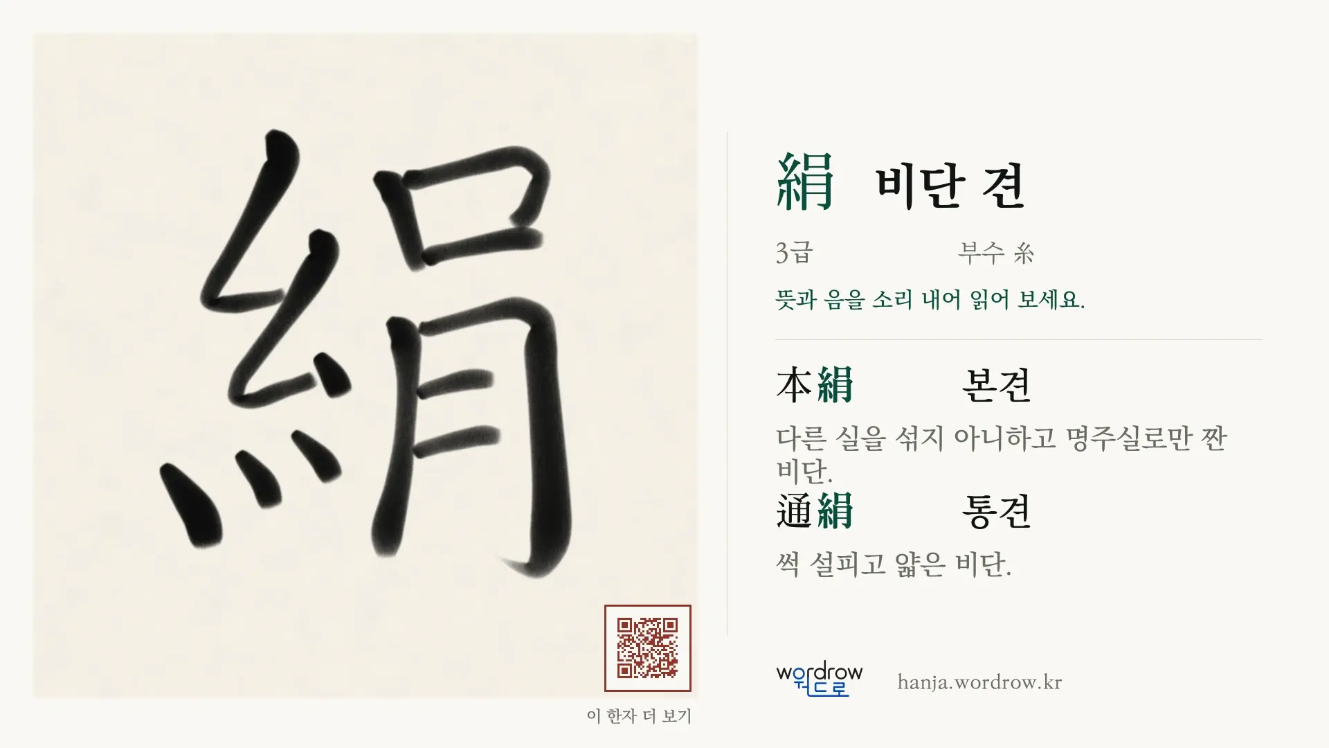 絹 비단 견 붓글씨 영상 미리보기