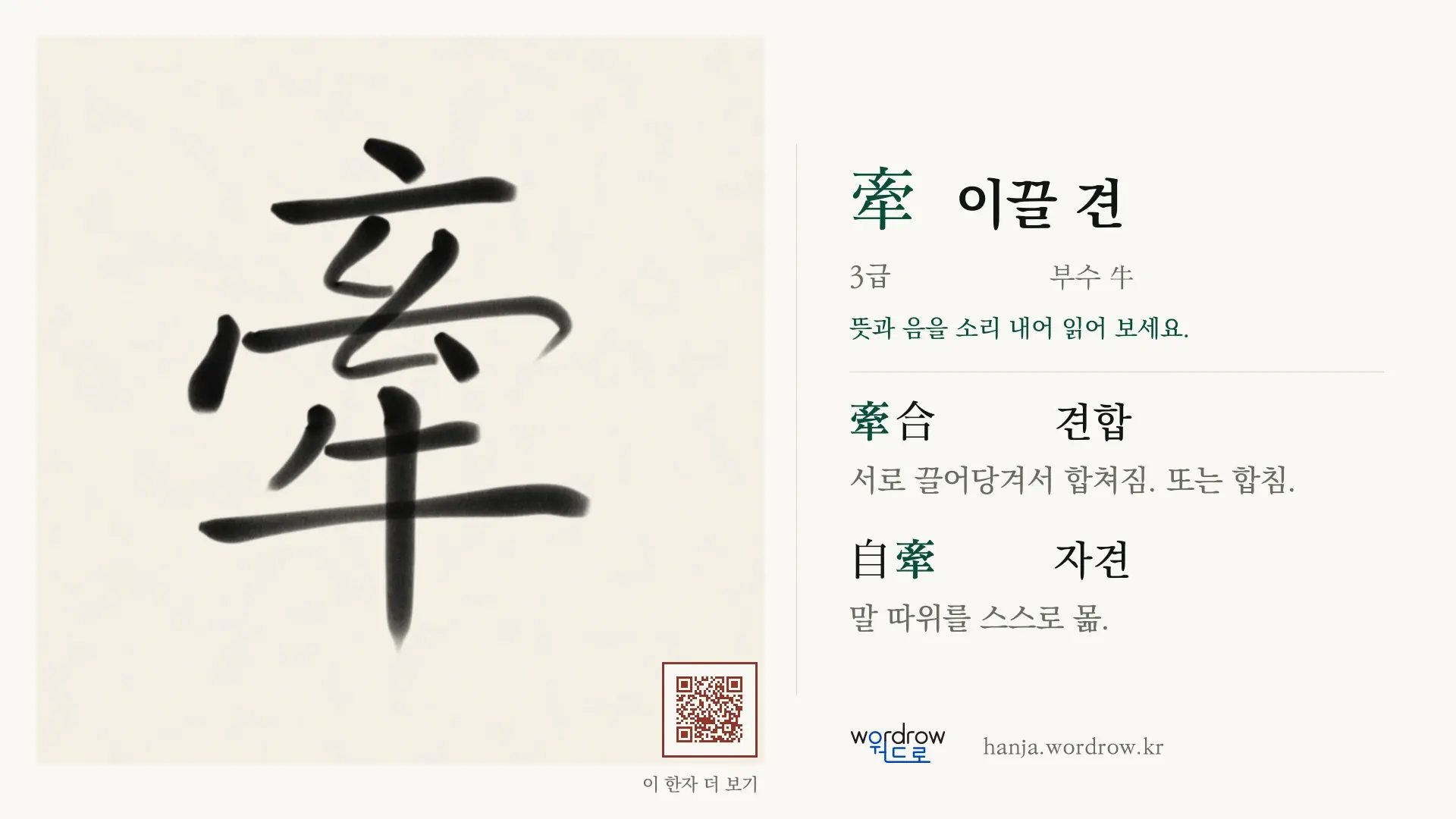 牽 이끌 견 붓글씨 영상 미리보기