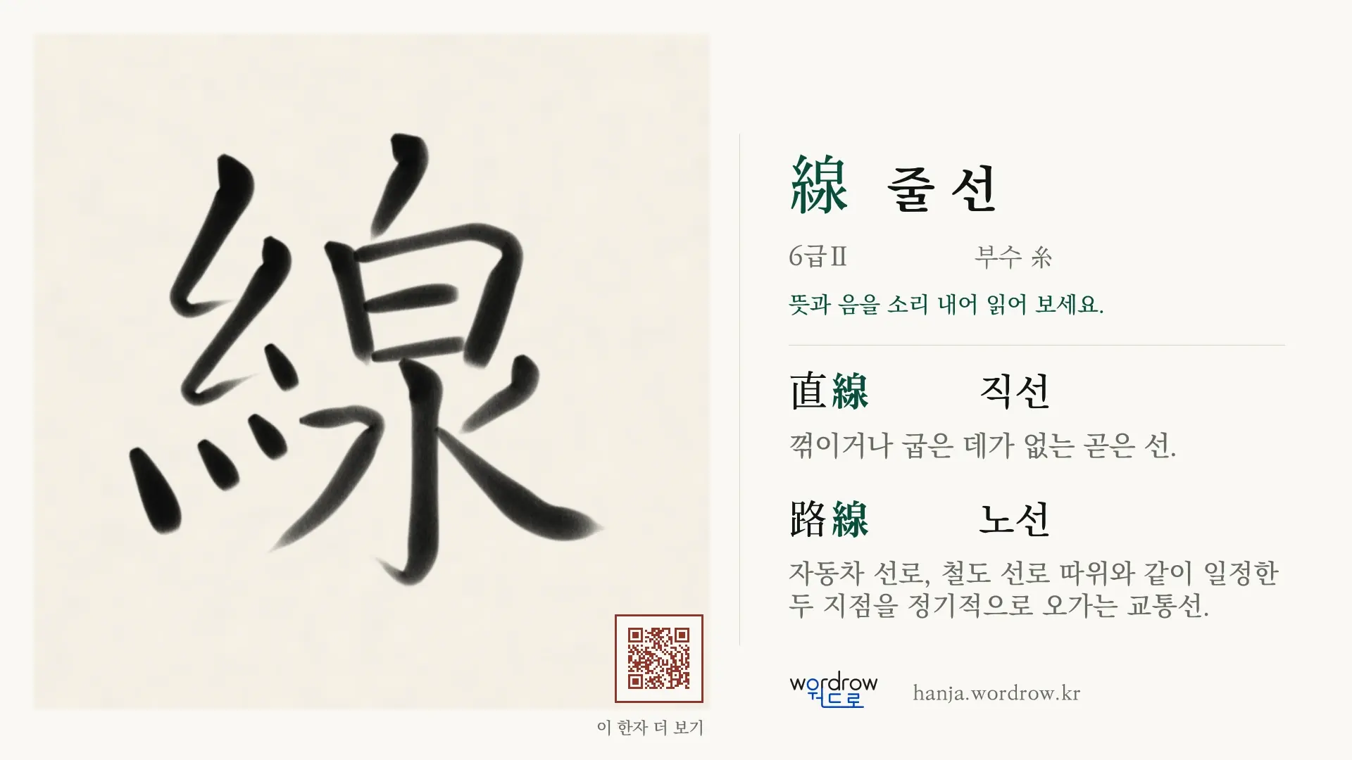 線 줄 선 붓글씨 영상 미리보기