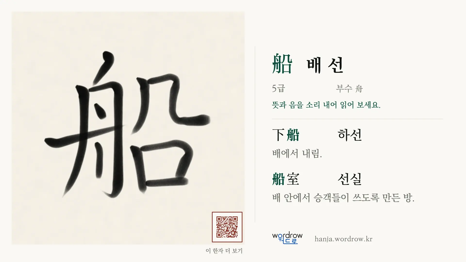 船 배 선 붓글씨 영상 미리보기