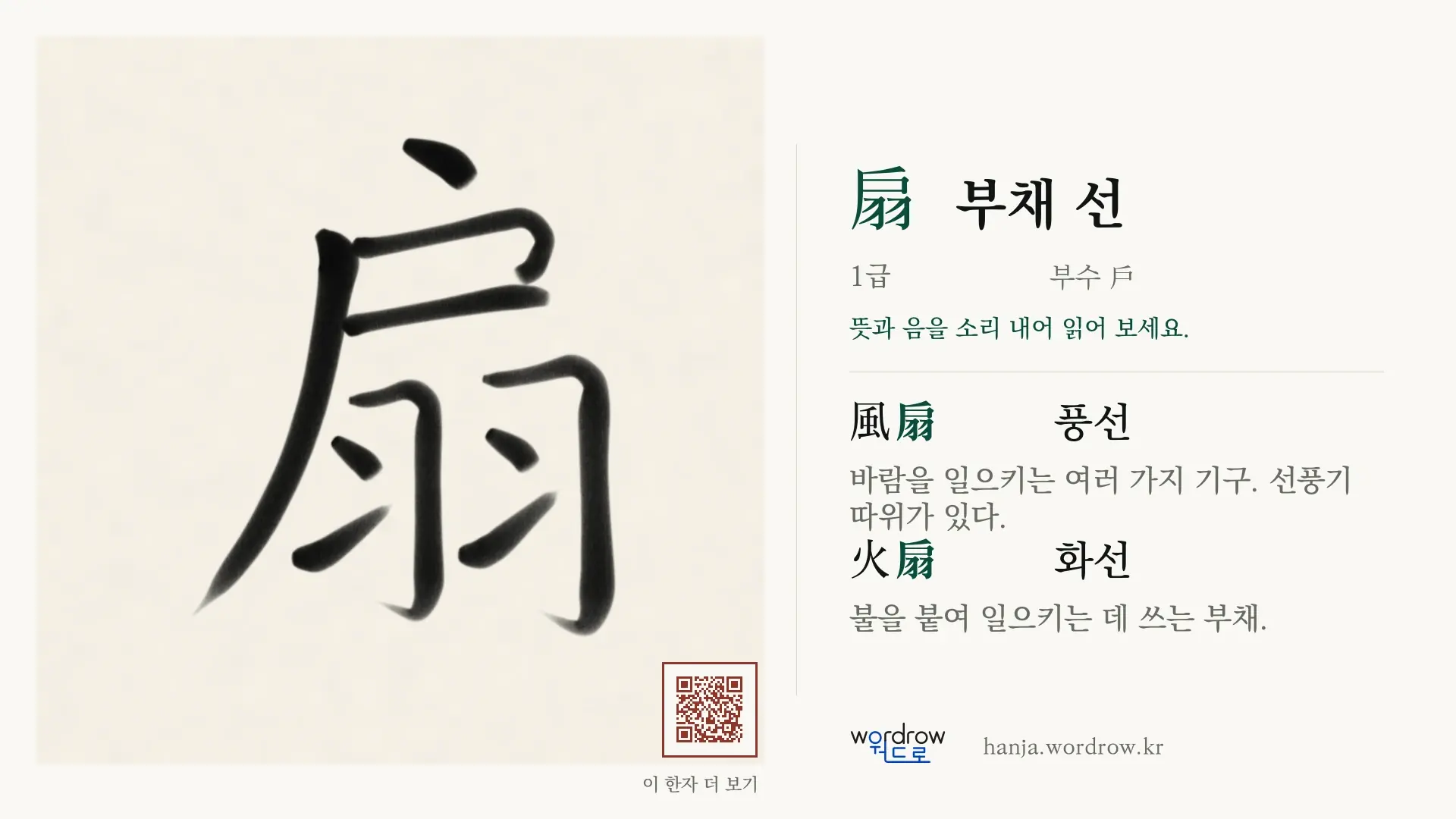 扇 부채 선 붓글씨 영상 미리보기