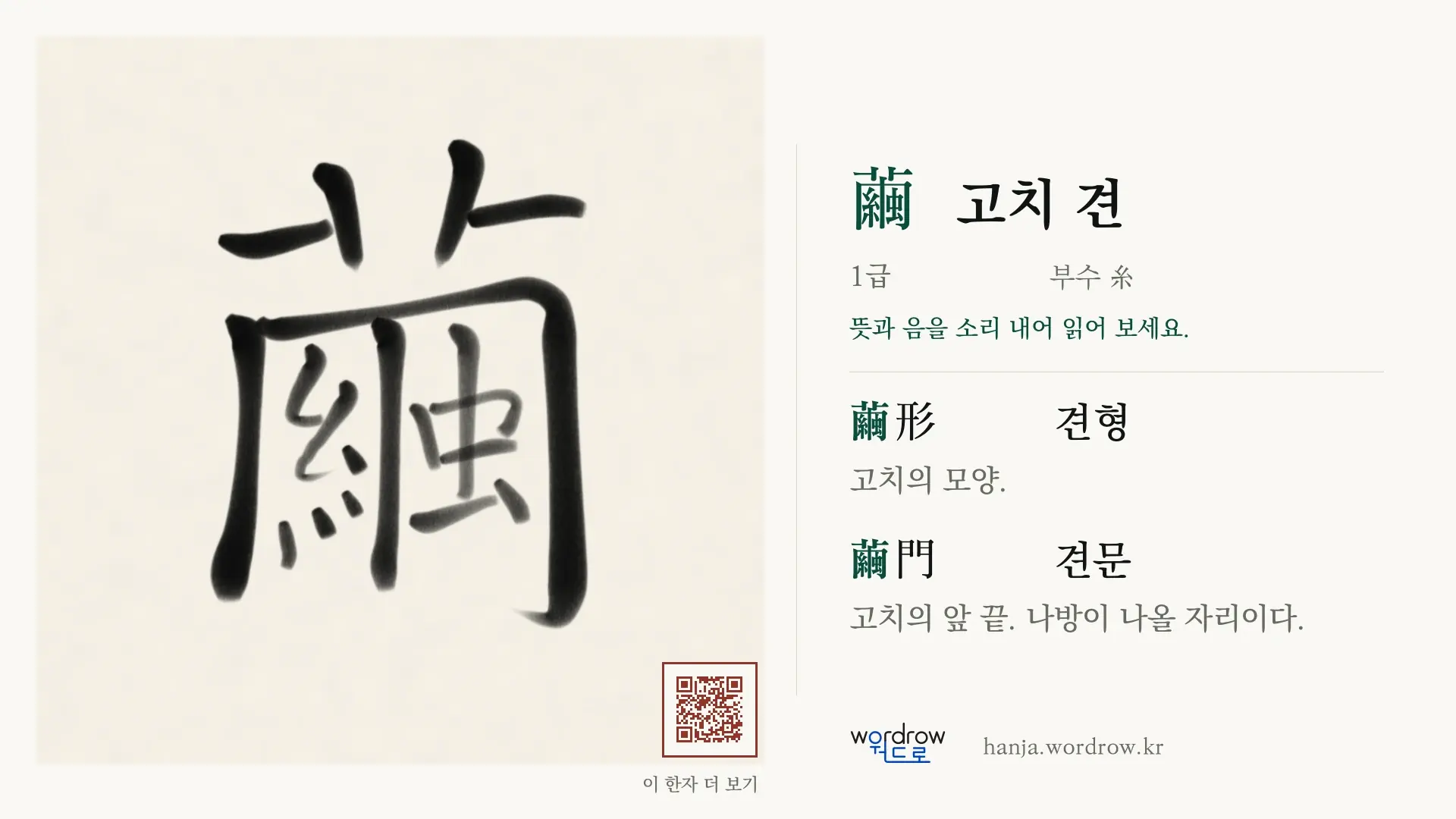 繭 고치 견 붓글씨 영상 미리보기