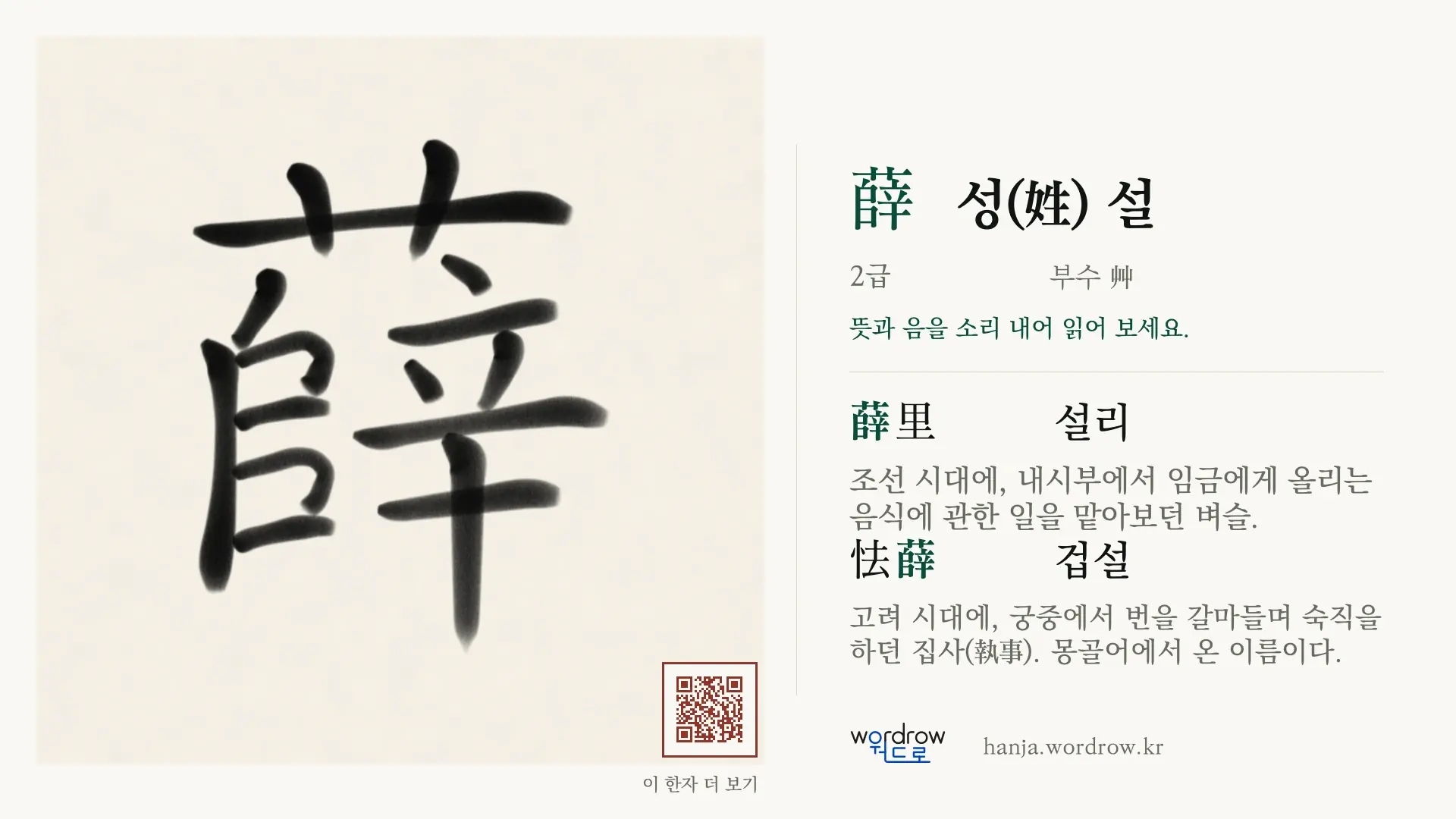 薛 성(姓) 설 붓글씨 영상 미리보기