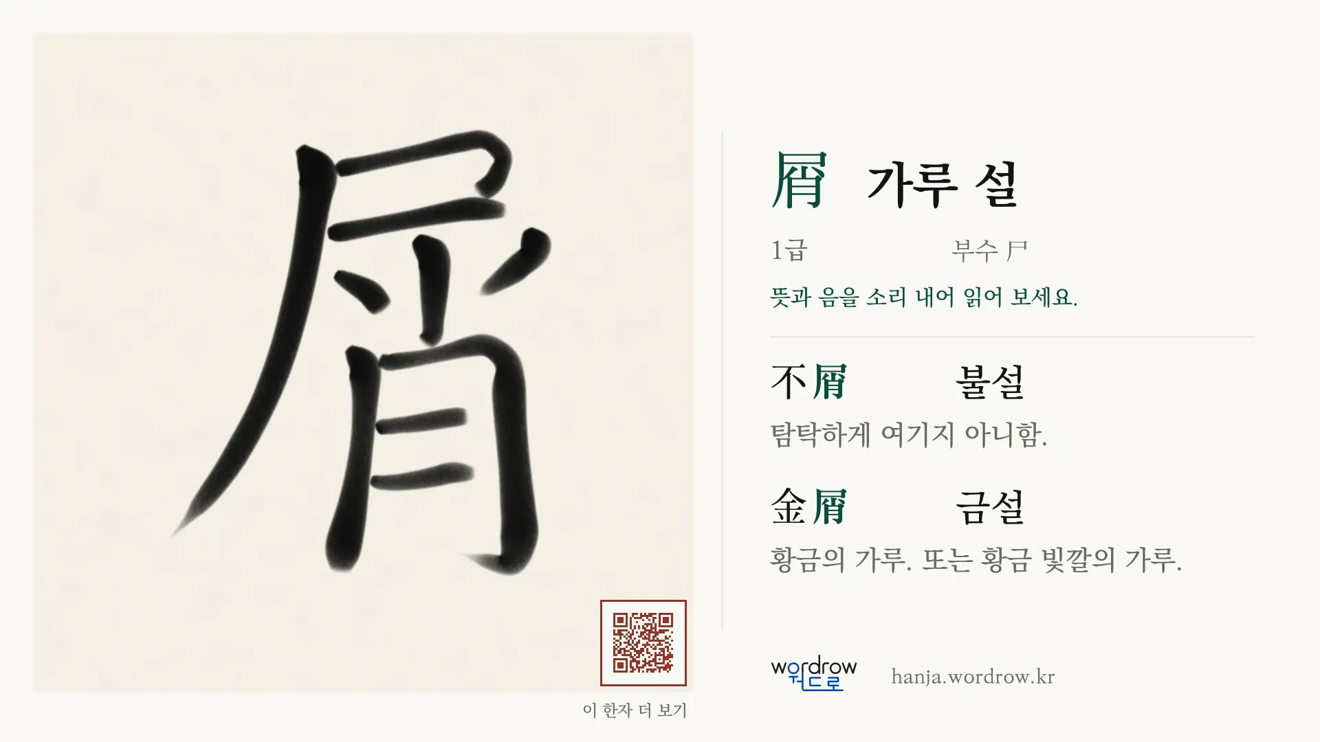 屑 가루 설 붓글씨 영상 미리보기