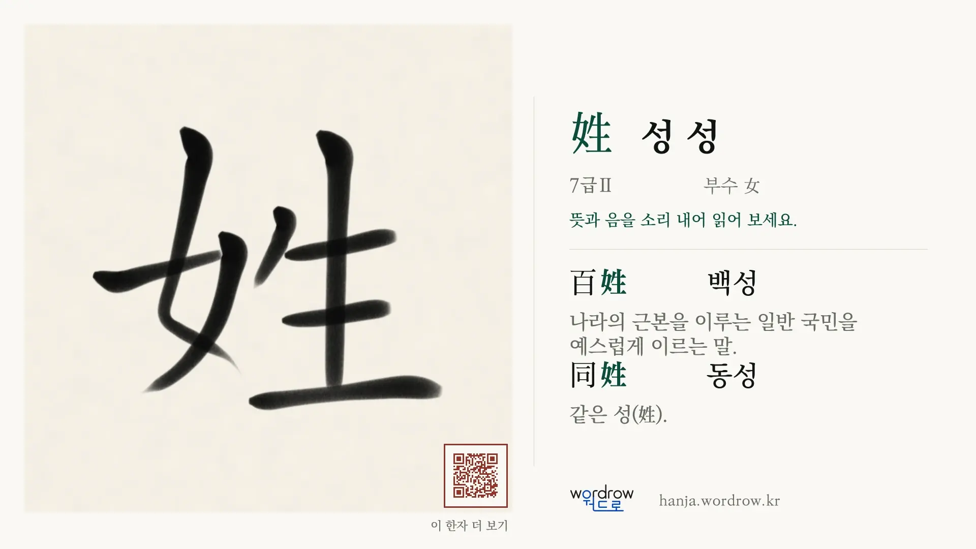 姓 성 성 붓글씨 영상 미리보기