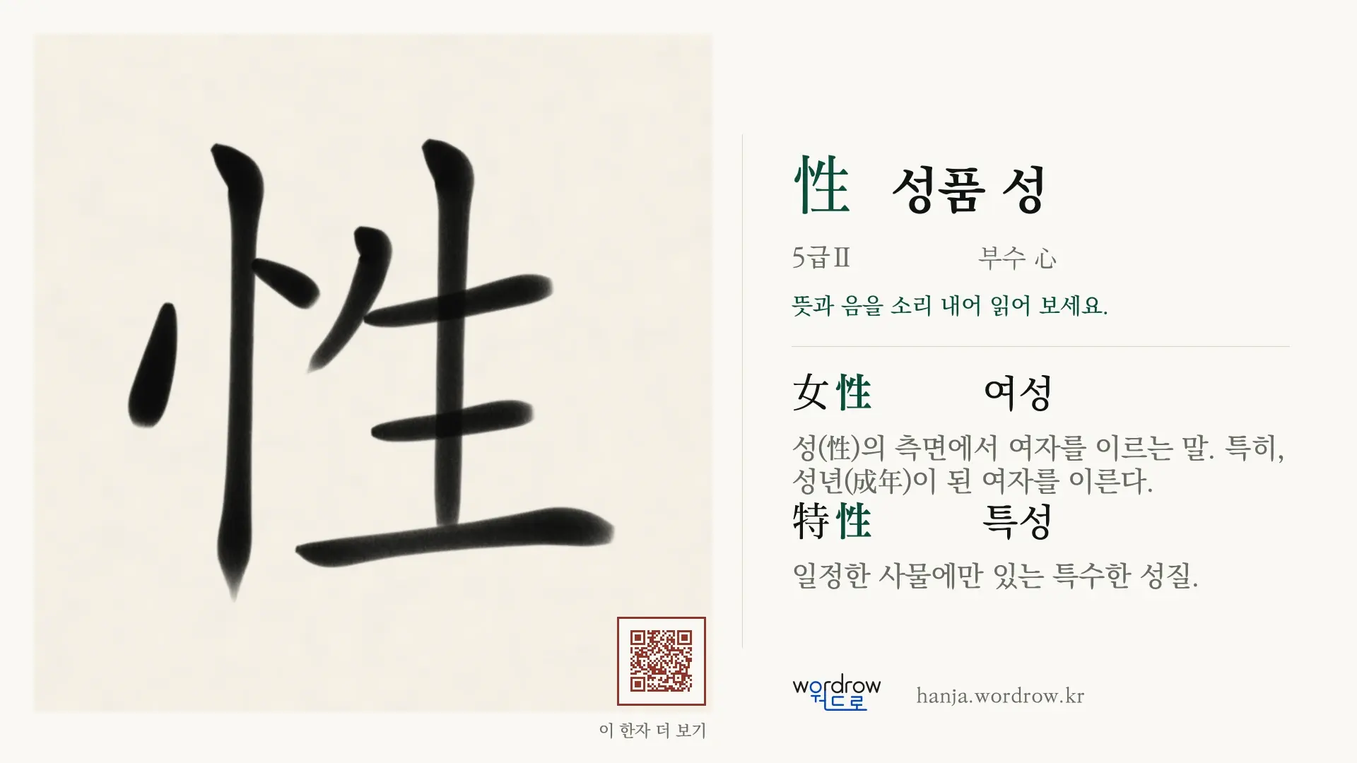 性 성품 성 붓글씨 영상 미리보기