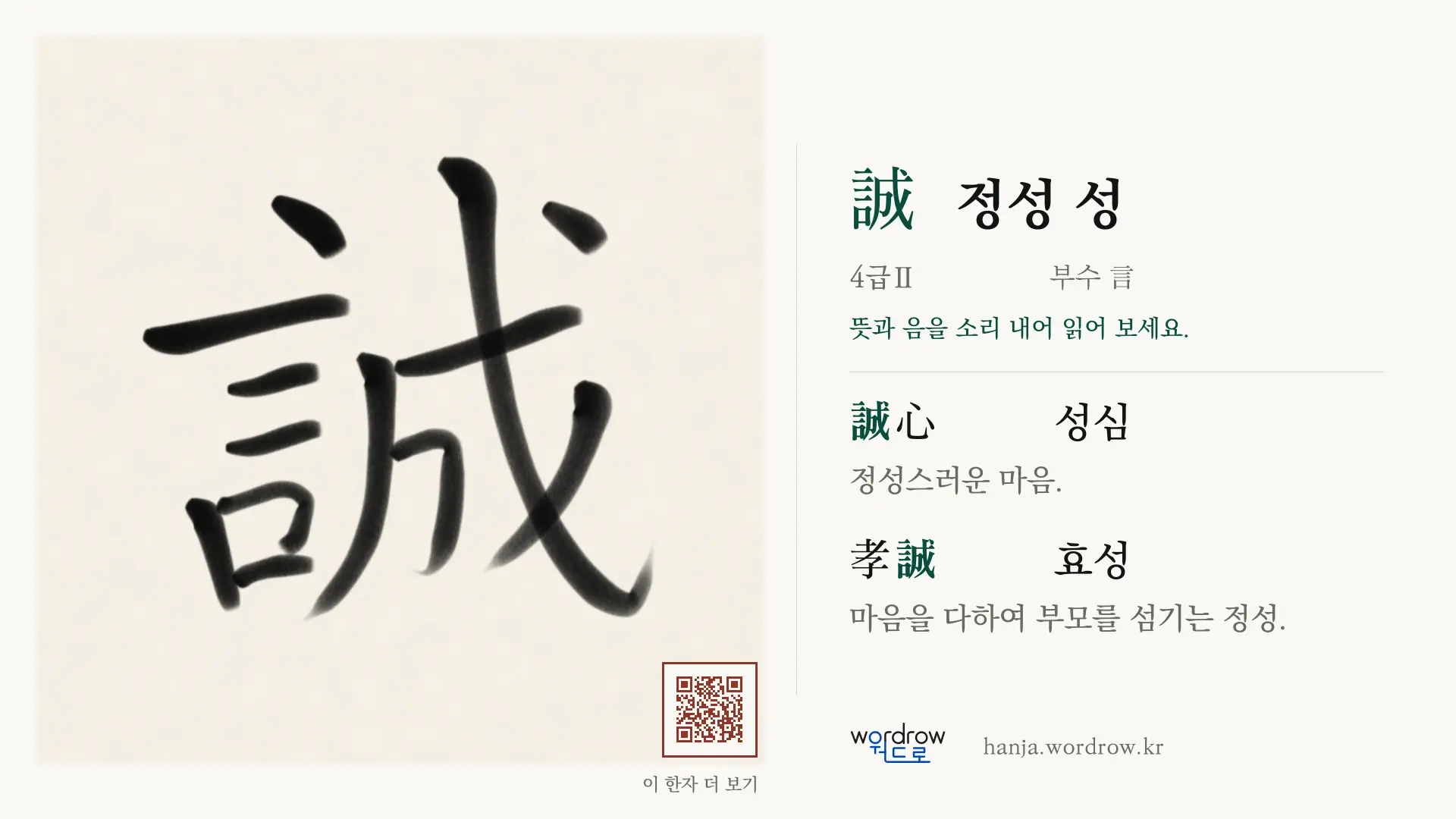 誠 정성 성 붓글씨 영상 미리보기