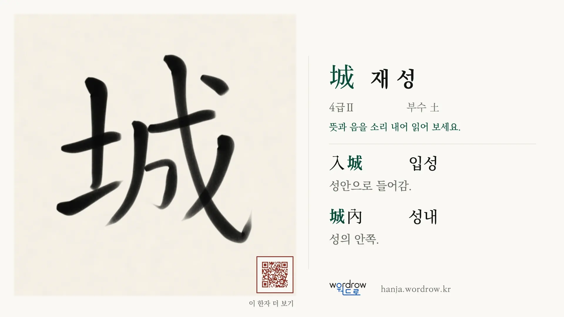 城 재 성 붓글씨 영상 미리보기