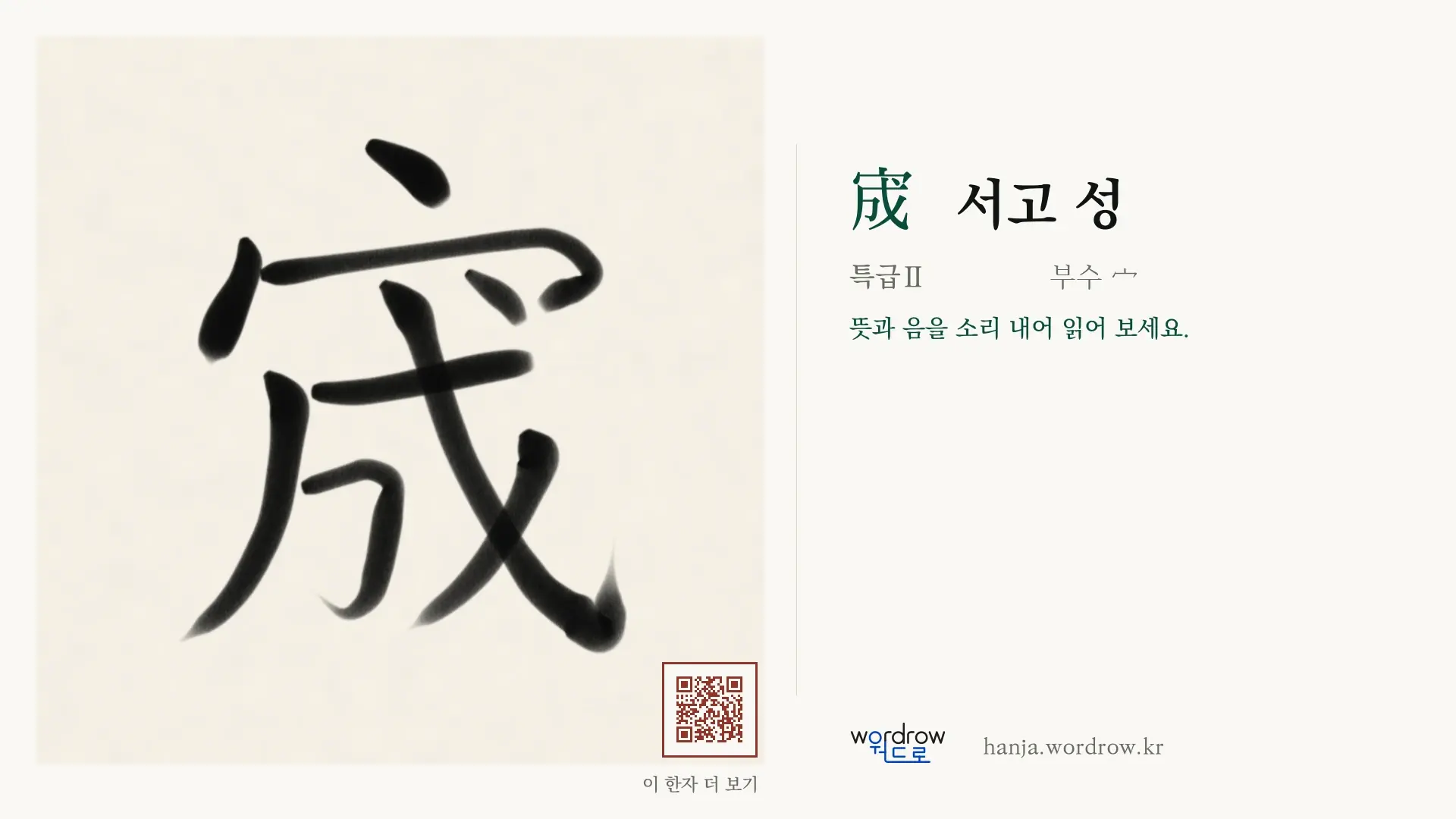 宬 서고 성 붓글씨 영상 미리보기