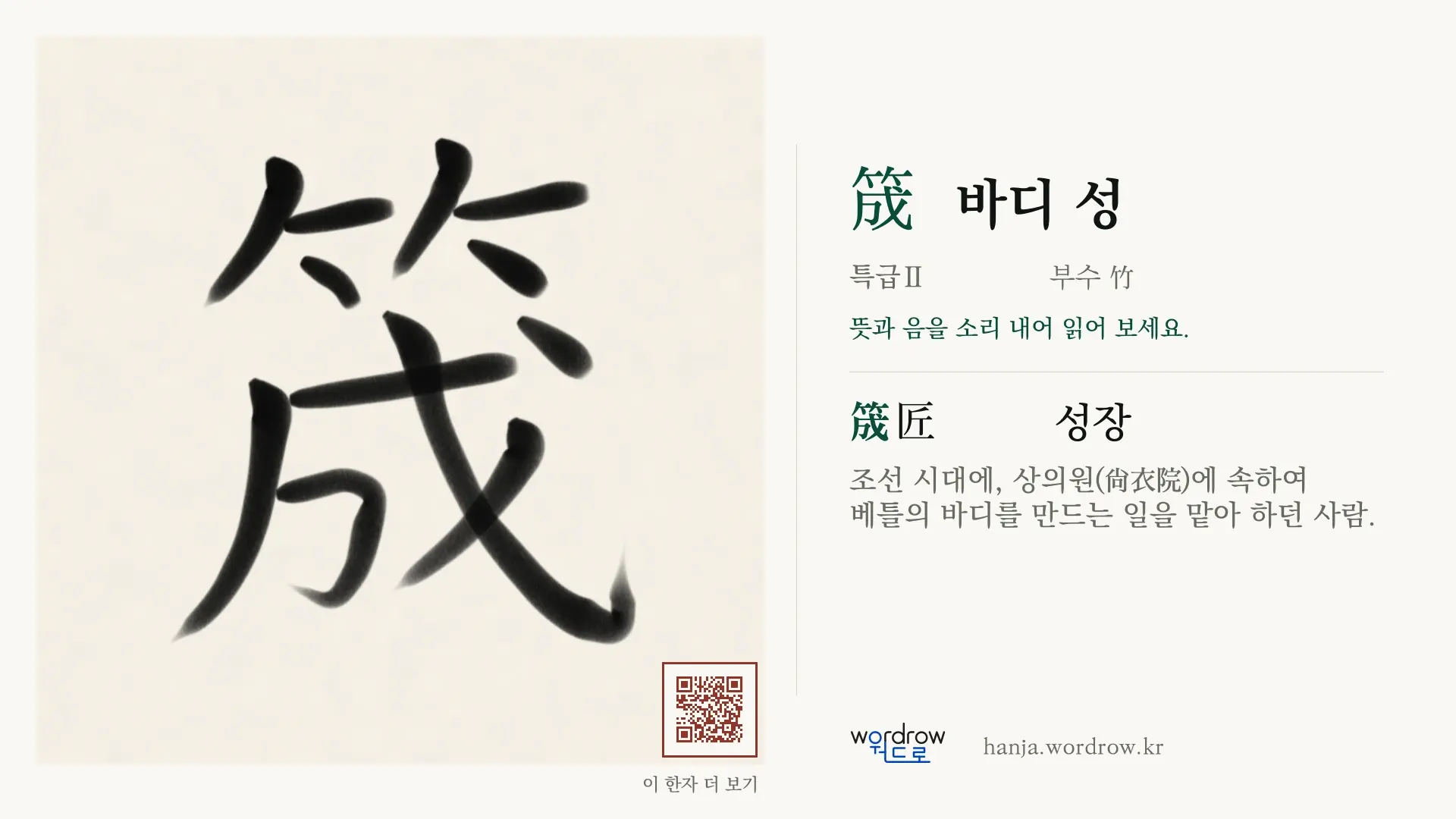 筬 바디 성 붓글씨 영상 미리보기