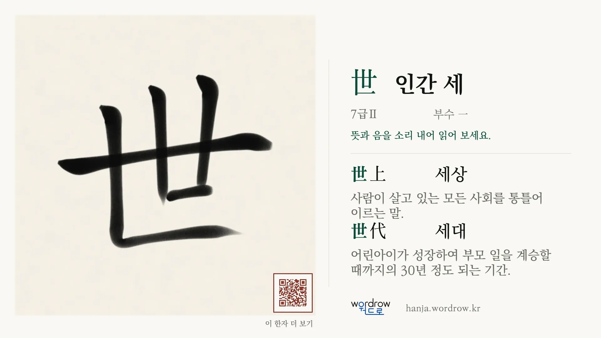 世 인간 세 붓글씨 영상 미리보기