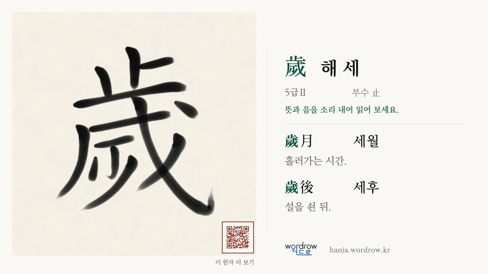 歲 해 세 붓글씨 영상 미리보기