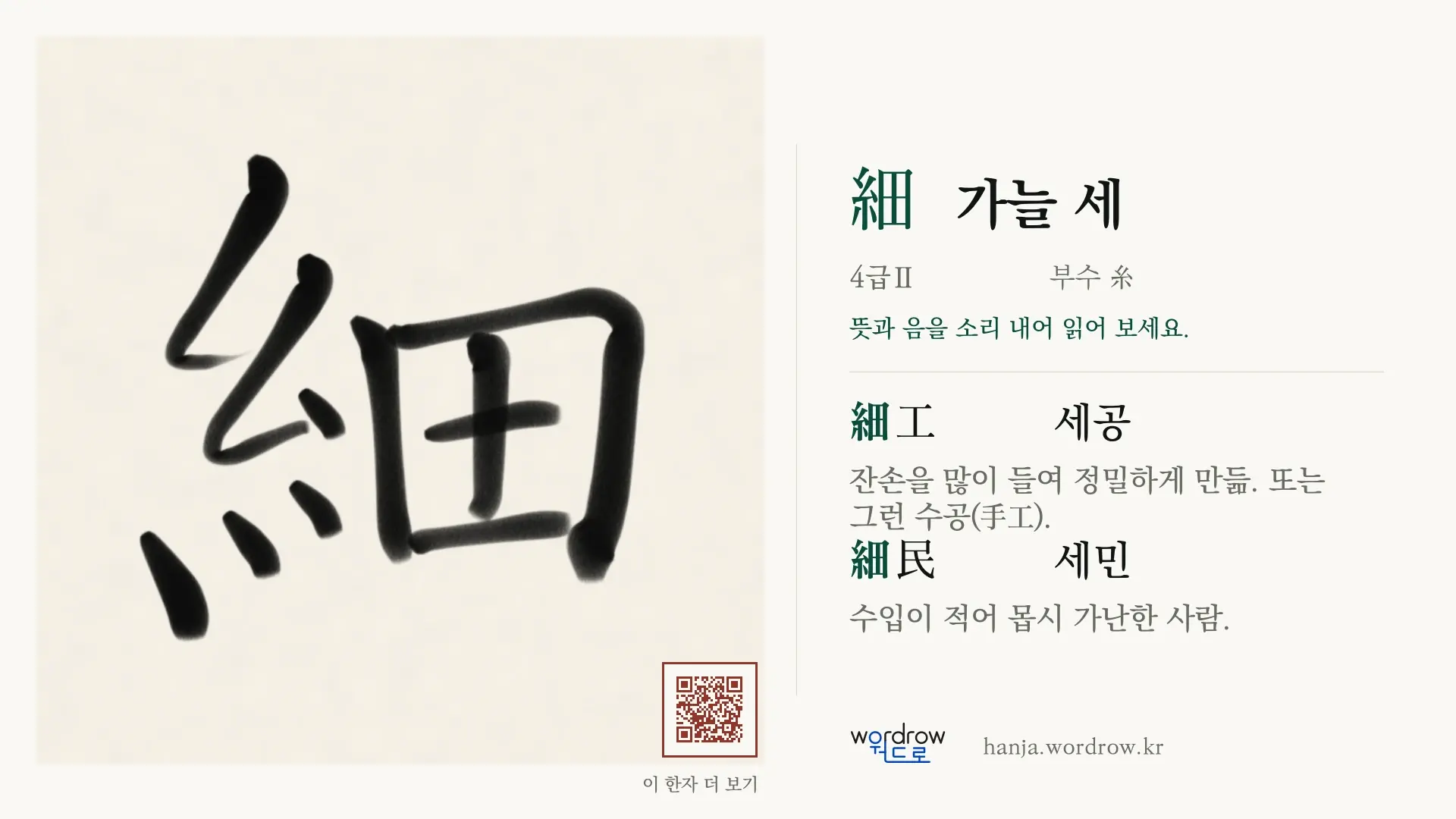 細 가늘 세 붓글씨 영상 미리보기