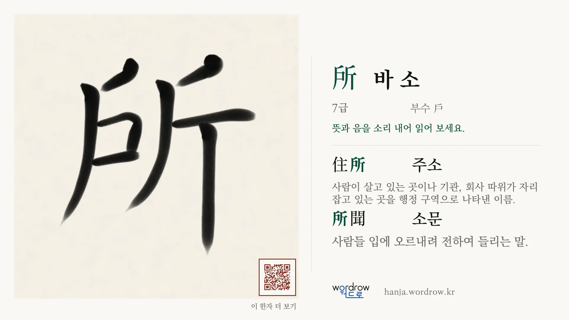 所 바 소 붓글씨 영상 미리보기