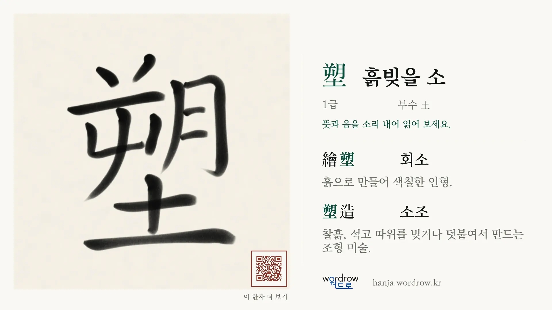 塑 흙빚을 소 붓글씨 영상 미리보기