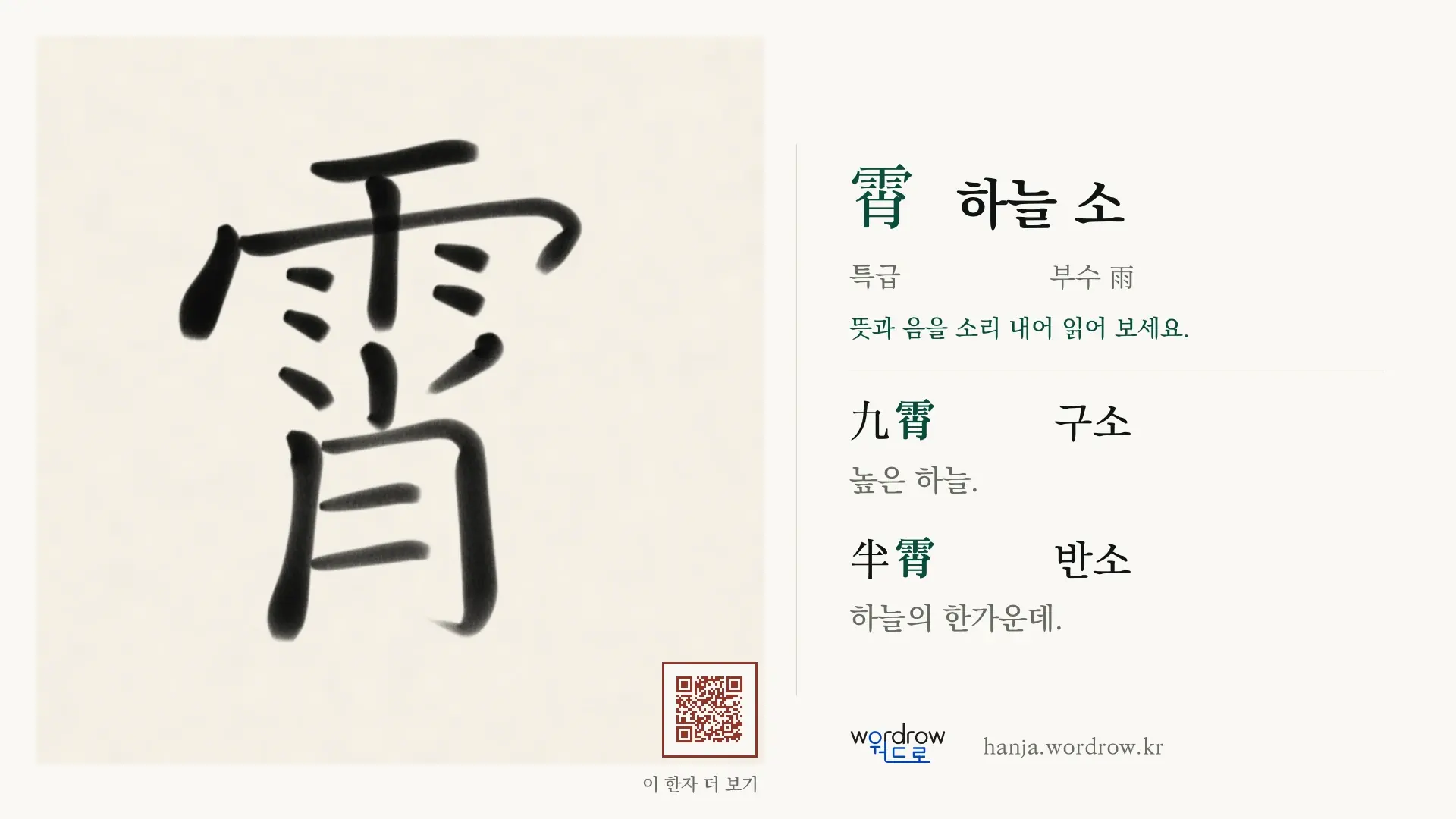 霄 하늘 소 붓글씨 영상 미리보기