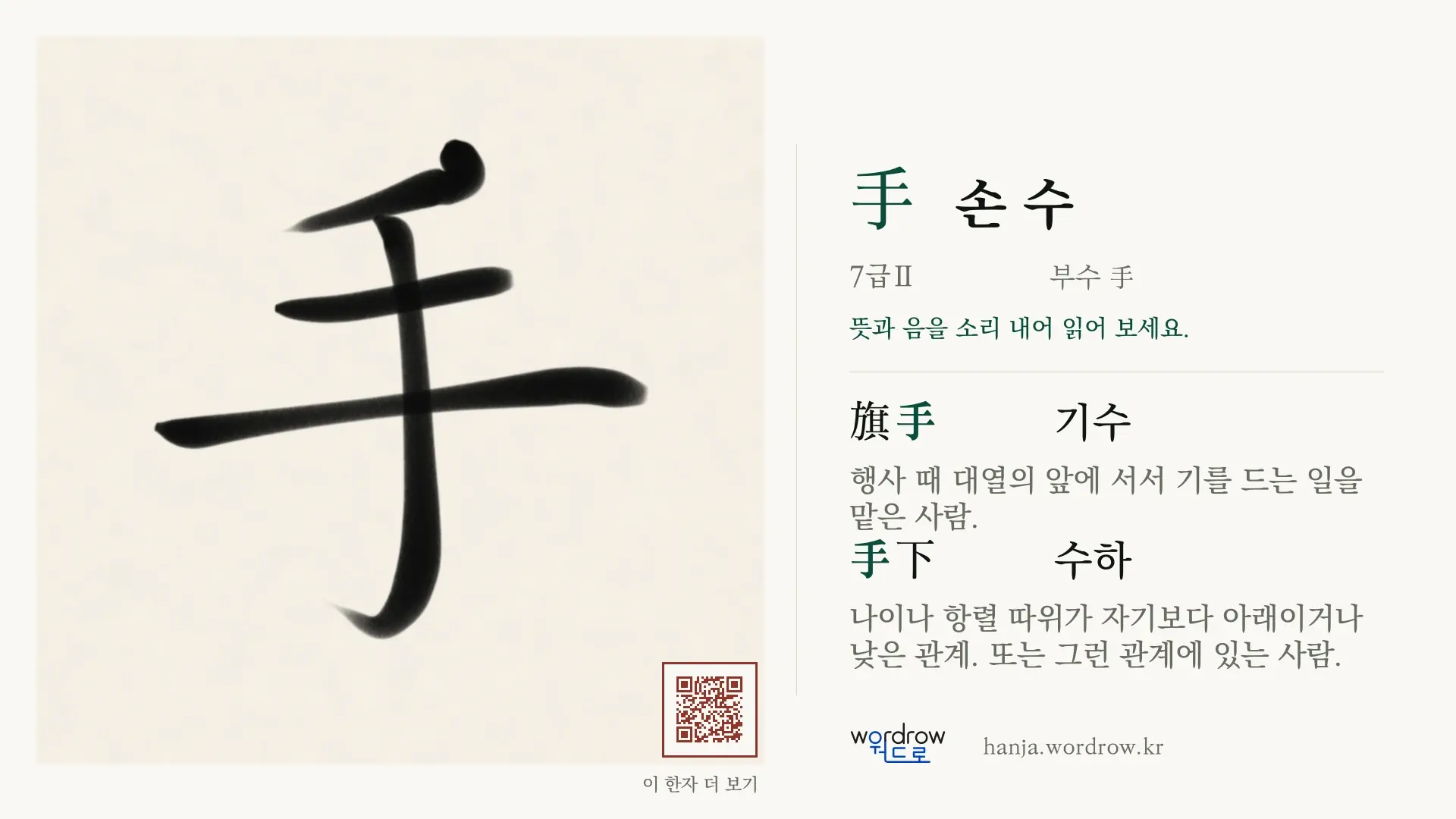 手 손 수 붓글씨 영상 미리보기