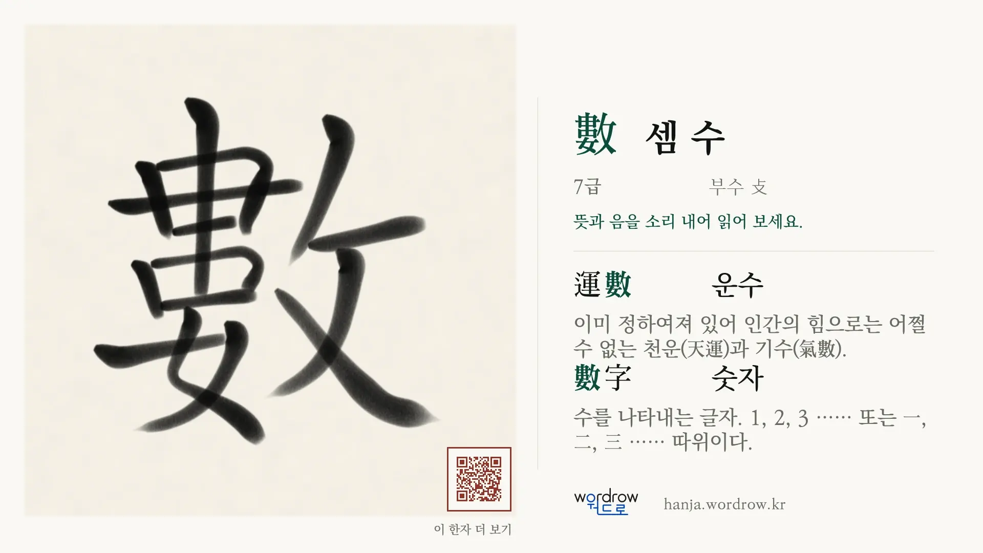 數 셈 수 붓글씨 영상 미리보기