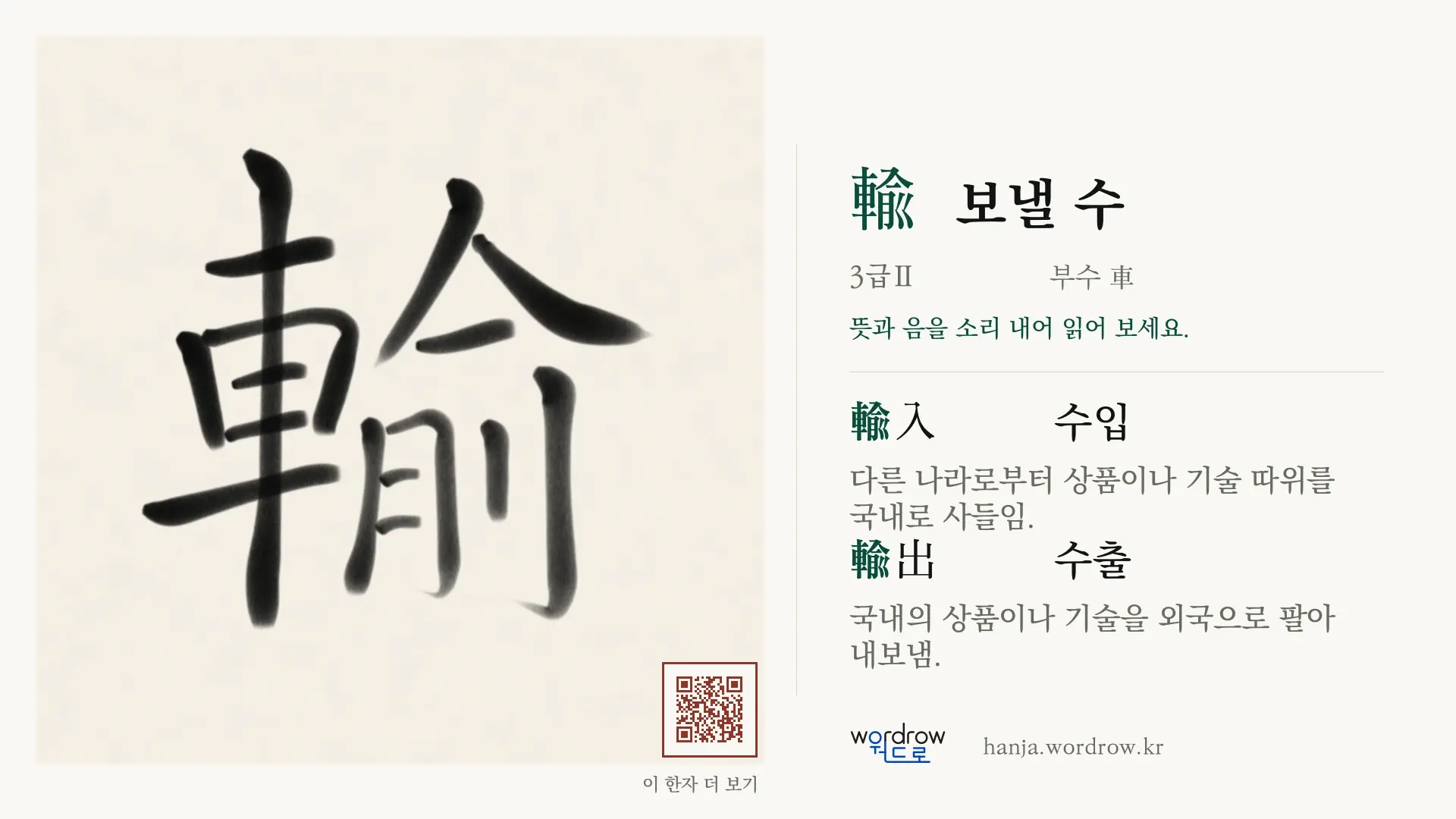 輸 보낼 수 붓글씨 영상 미리보기