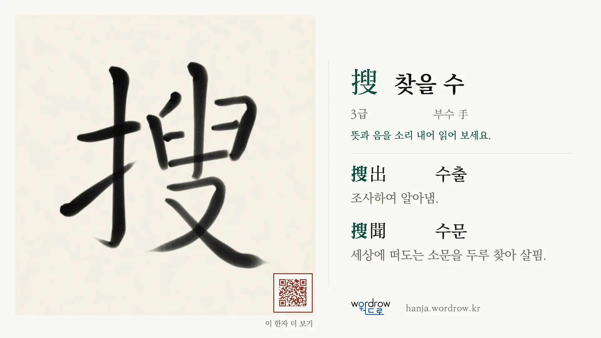 搜 찾을 수 붓글씨 영상 미리보기