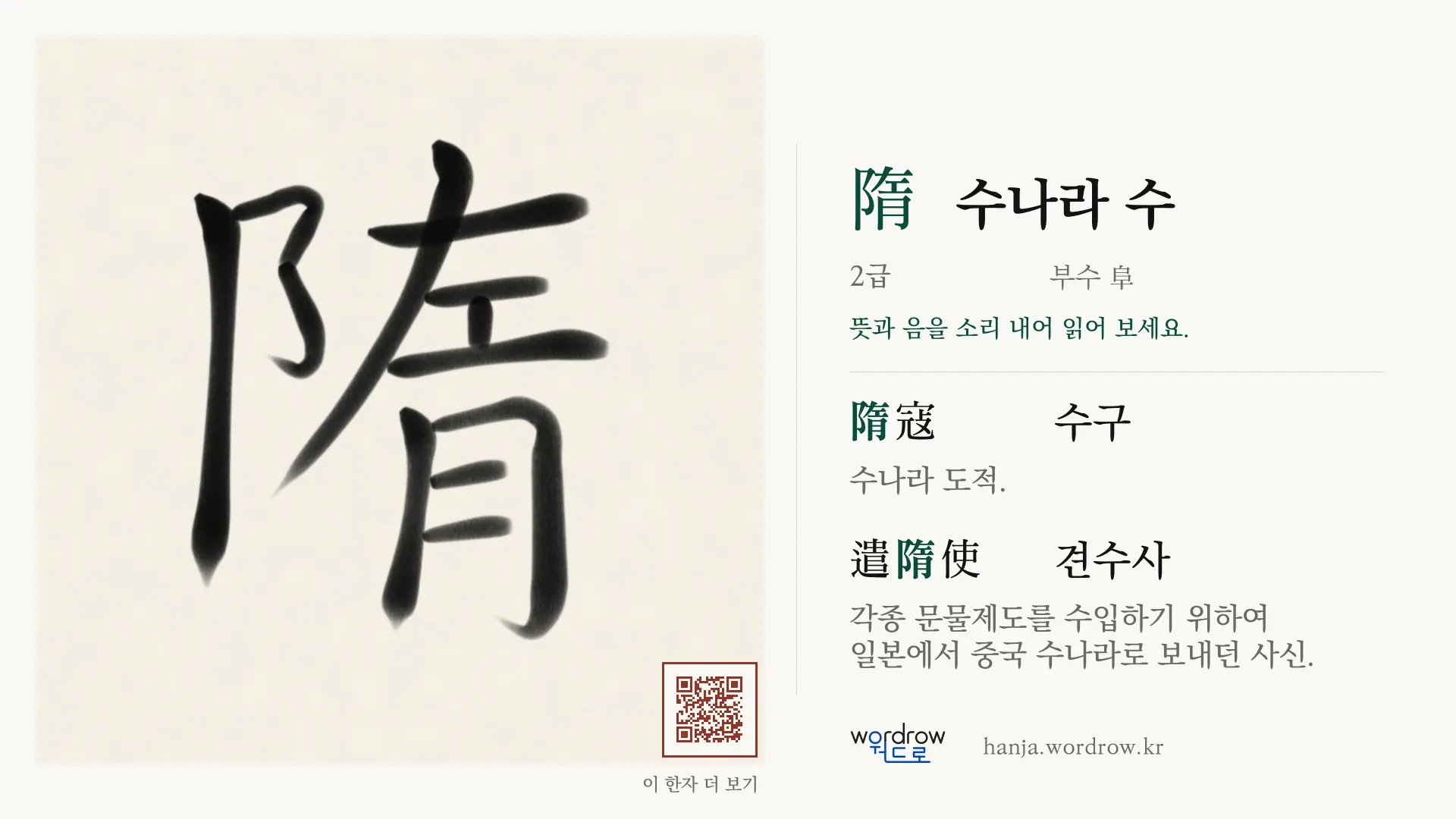 隋 수나라 수 붓글씨 영상 미리보기