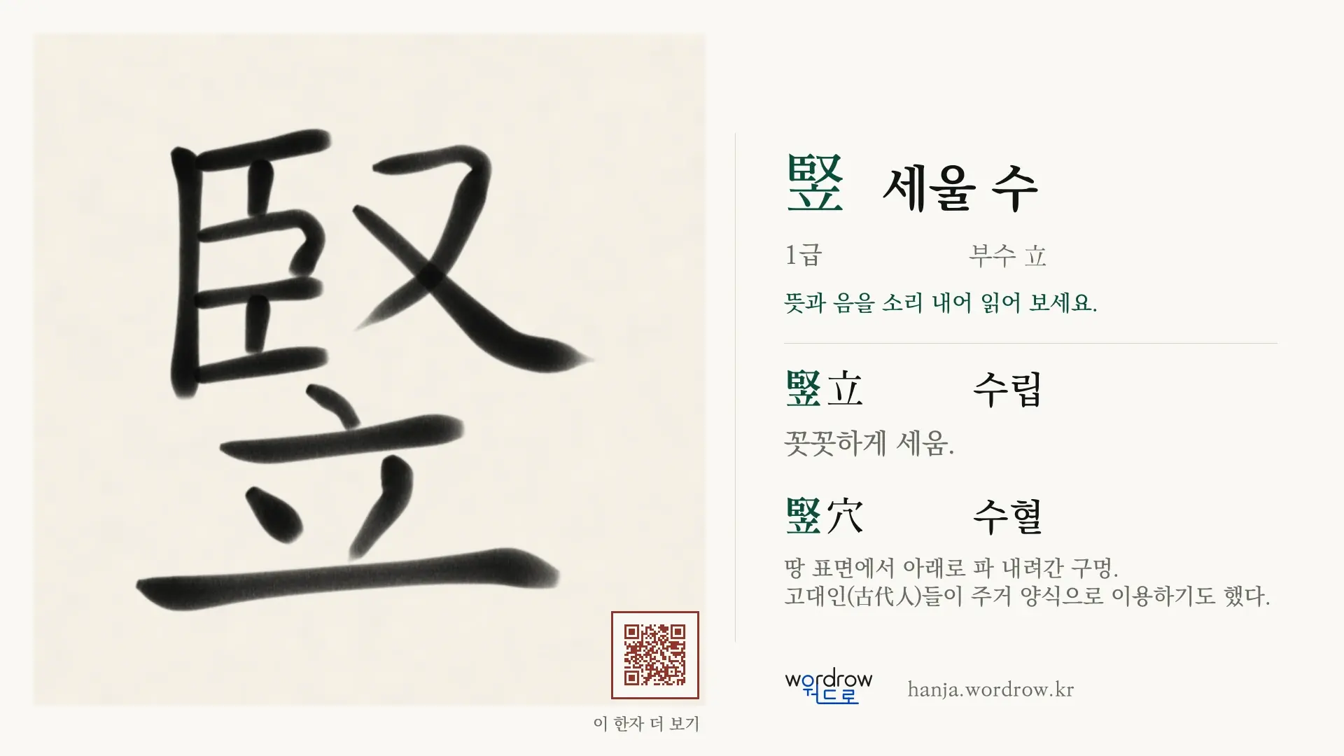 竪 세울 수 붓글씨 영상 미리보기