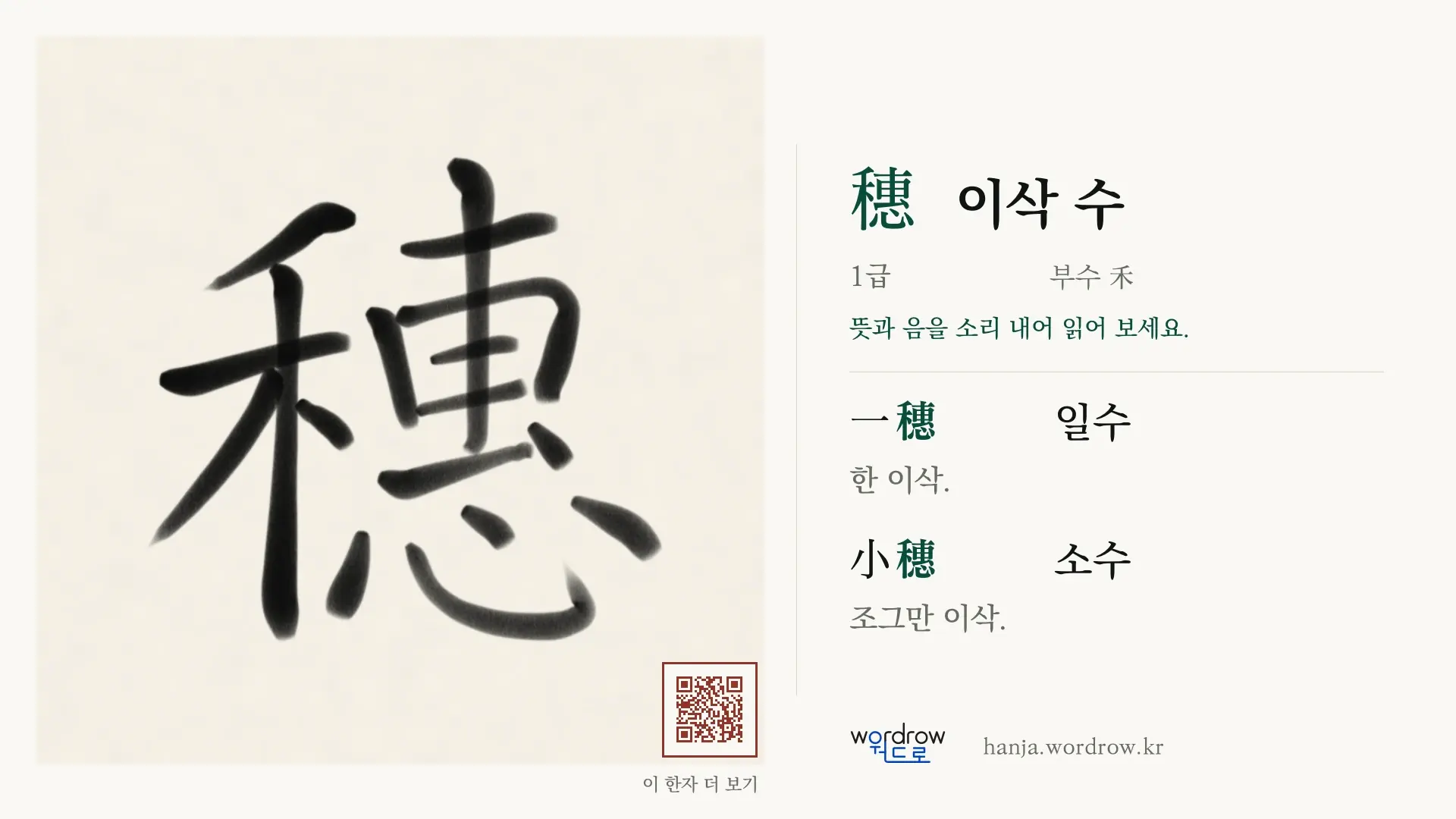 穗 이삭 수 붓글씨 영상 미리보기