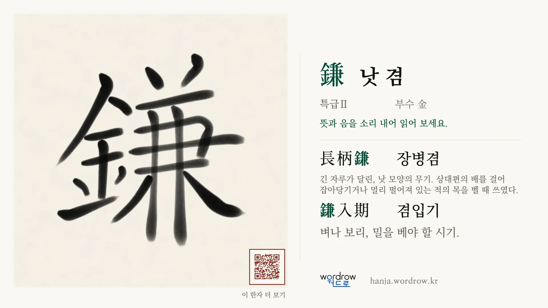 鎌 낫 겸 붓글씨 영상 미리보기