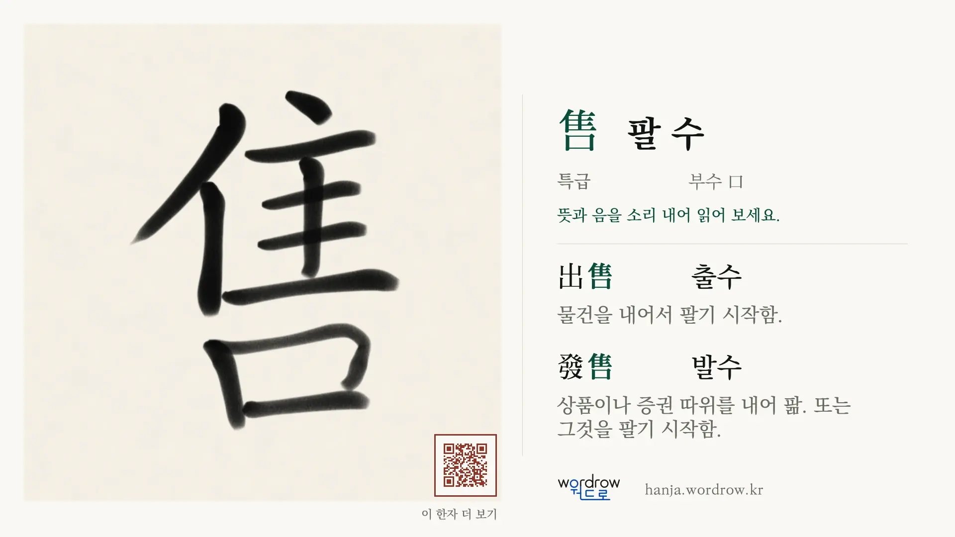 售 팔 수 붓글씨 영상 미리보기