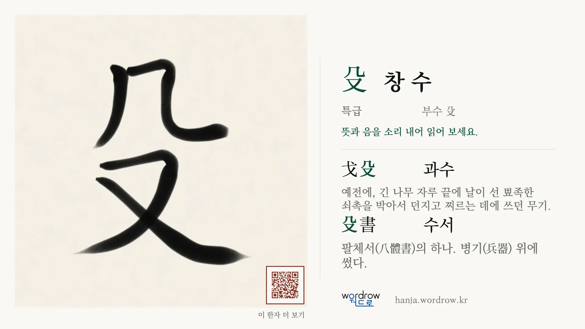 殳 창 수 붓글씨 영상 미리보기