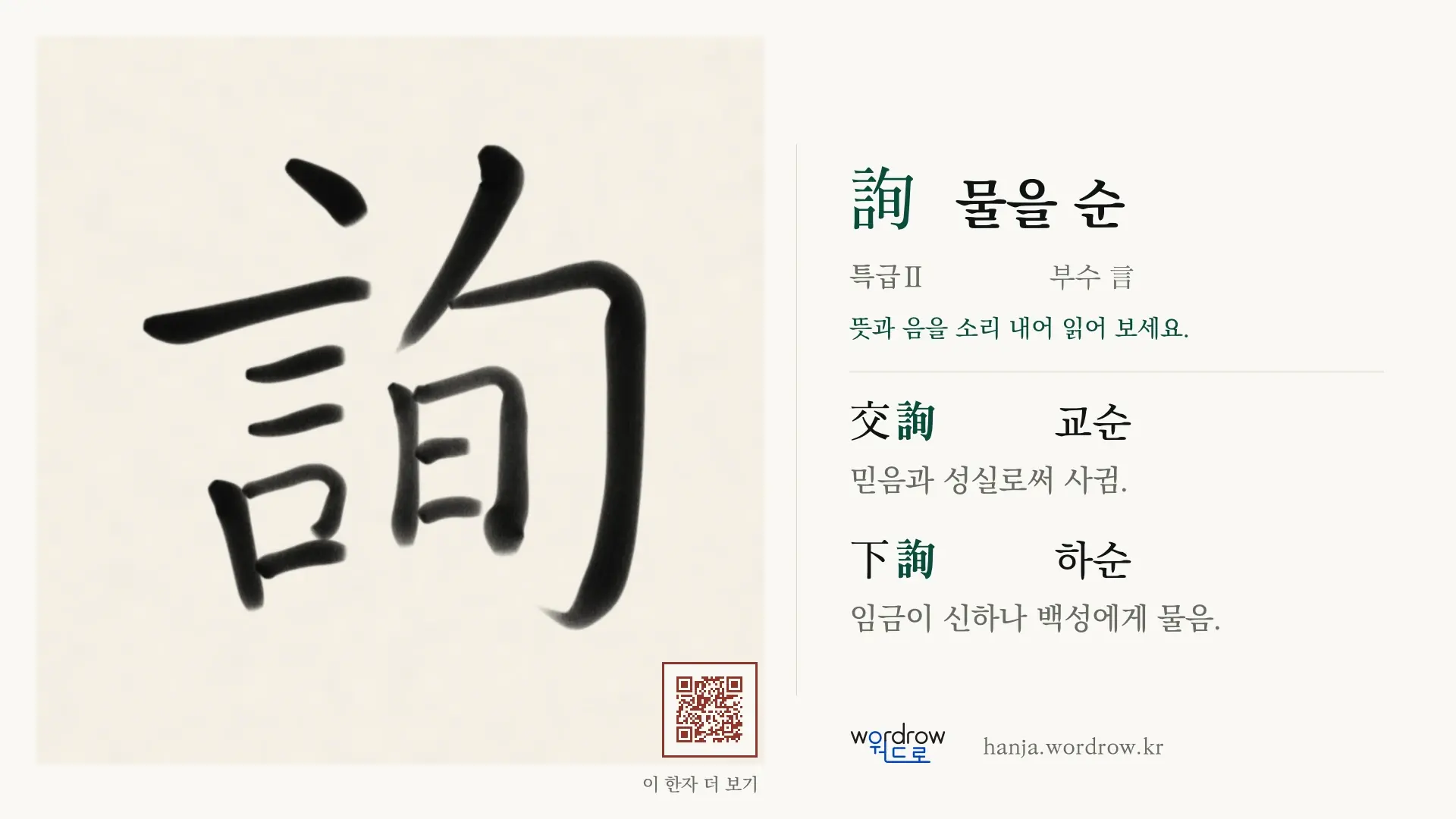 詢 물을 순 붓글씨 영상 미리보기