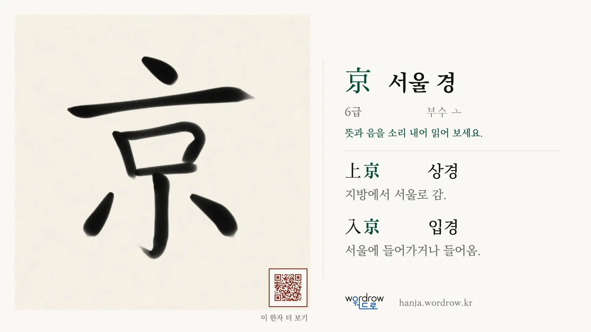 京 서울 경 붓글씨 영상 미리보기