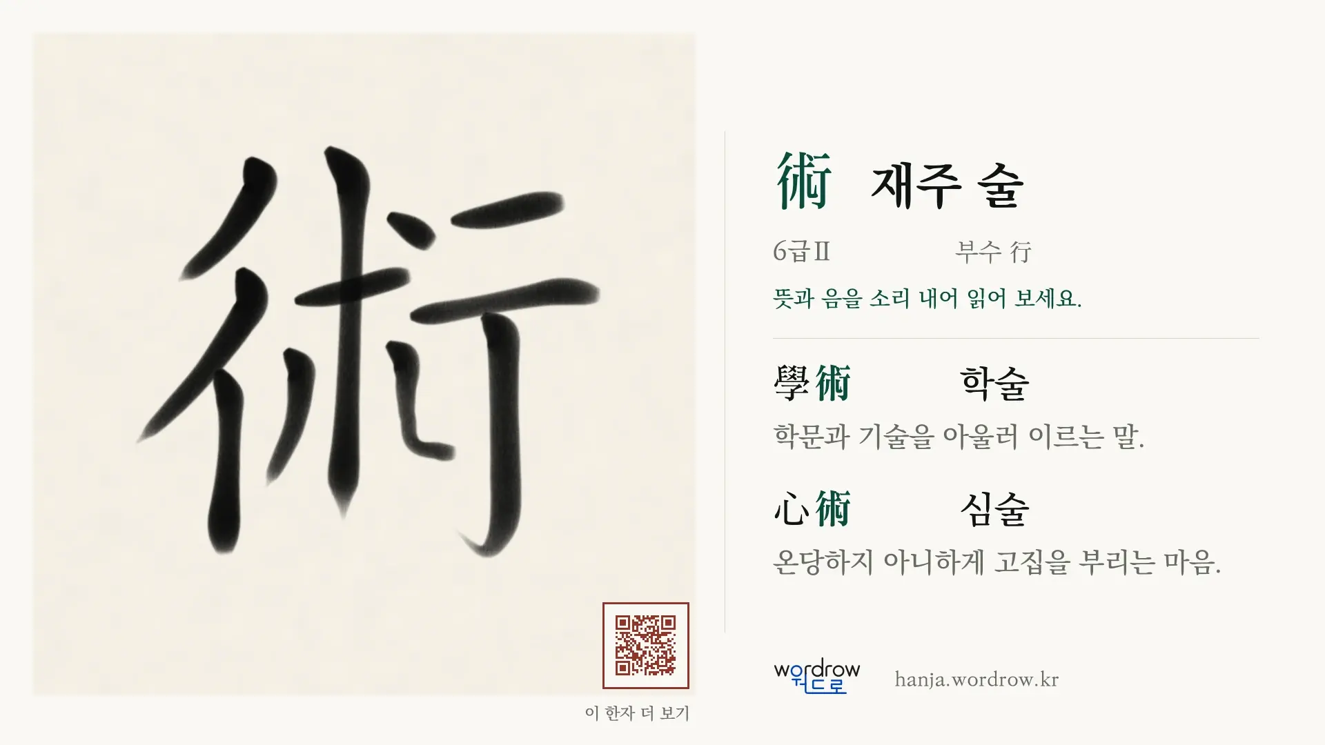 術 재주 술 붓글씨 영상 미리보기