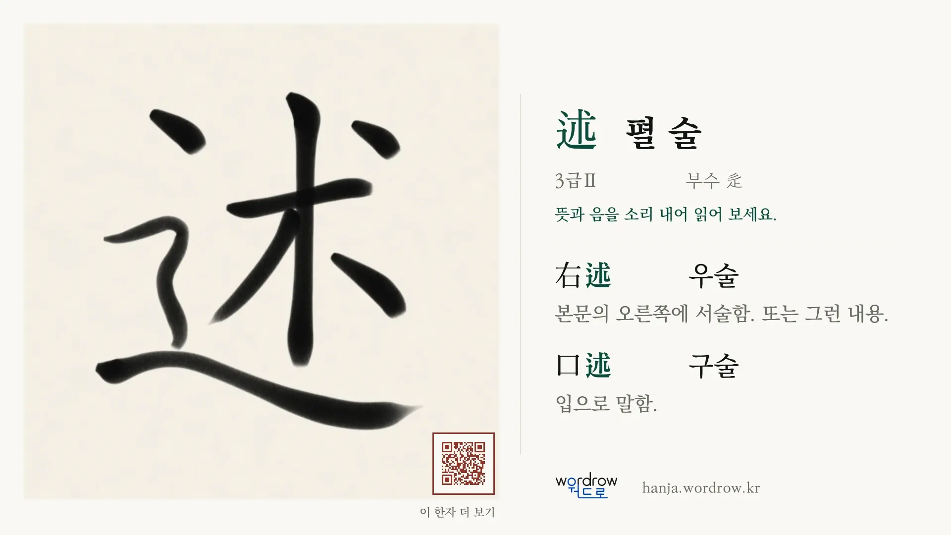 述 펼 술 붓글씨 영상 미리보기