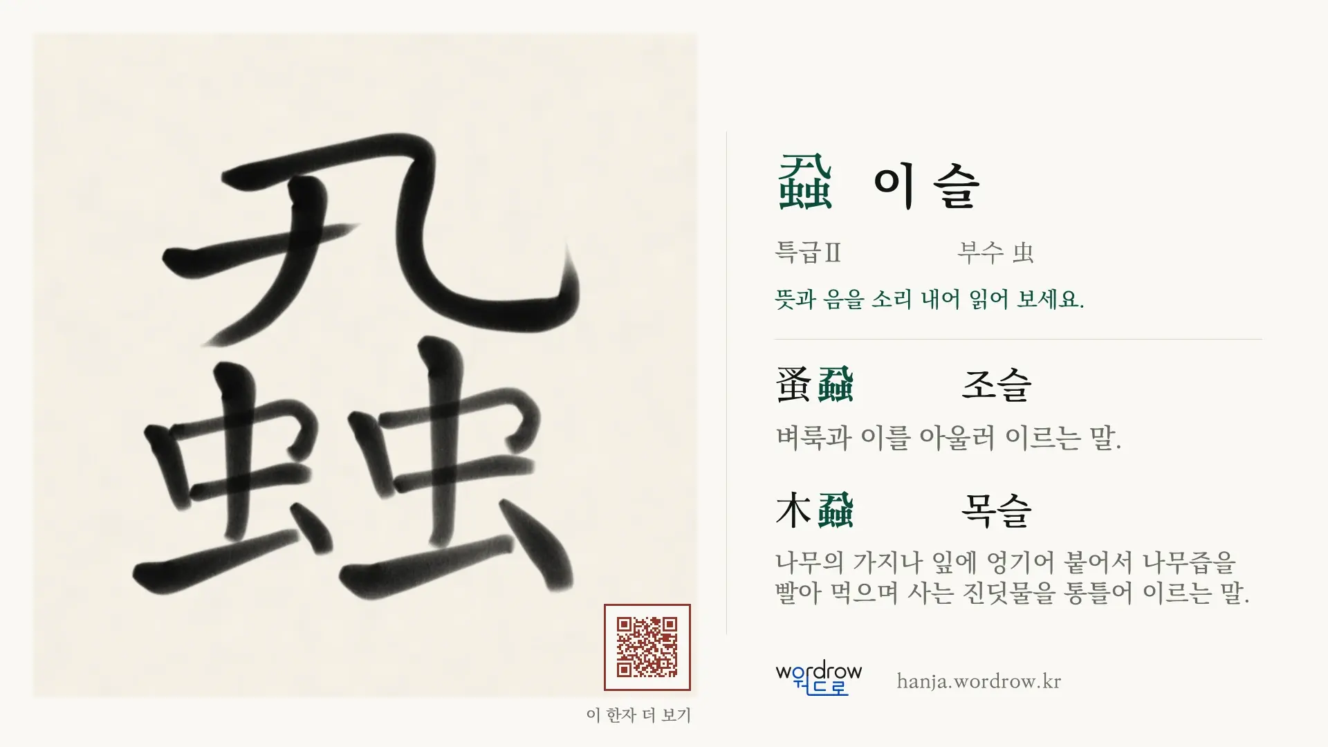 蝨 이 슬 붓글씨 영상 미리보기