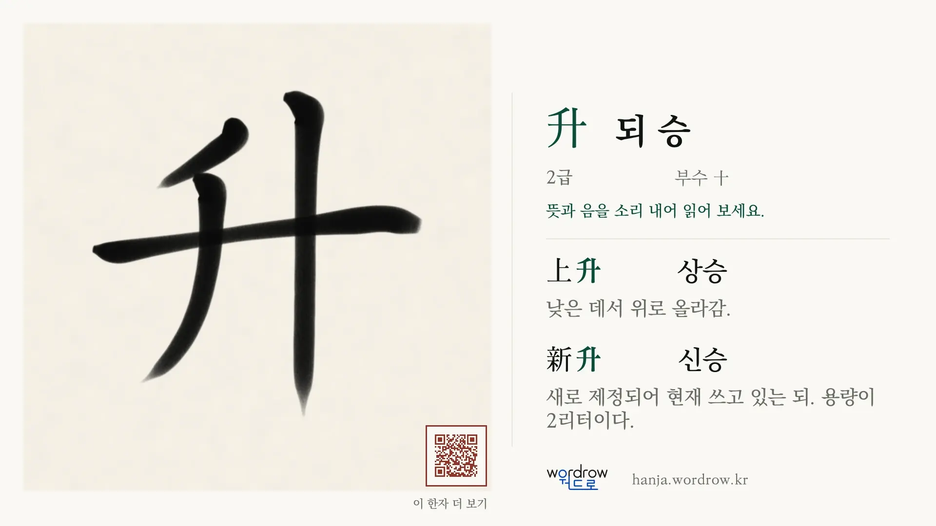 升 되 승 붓글씨 영상 미리보기