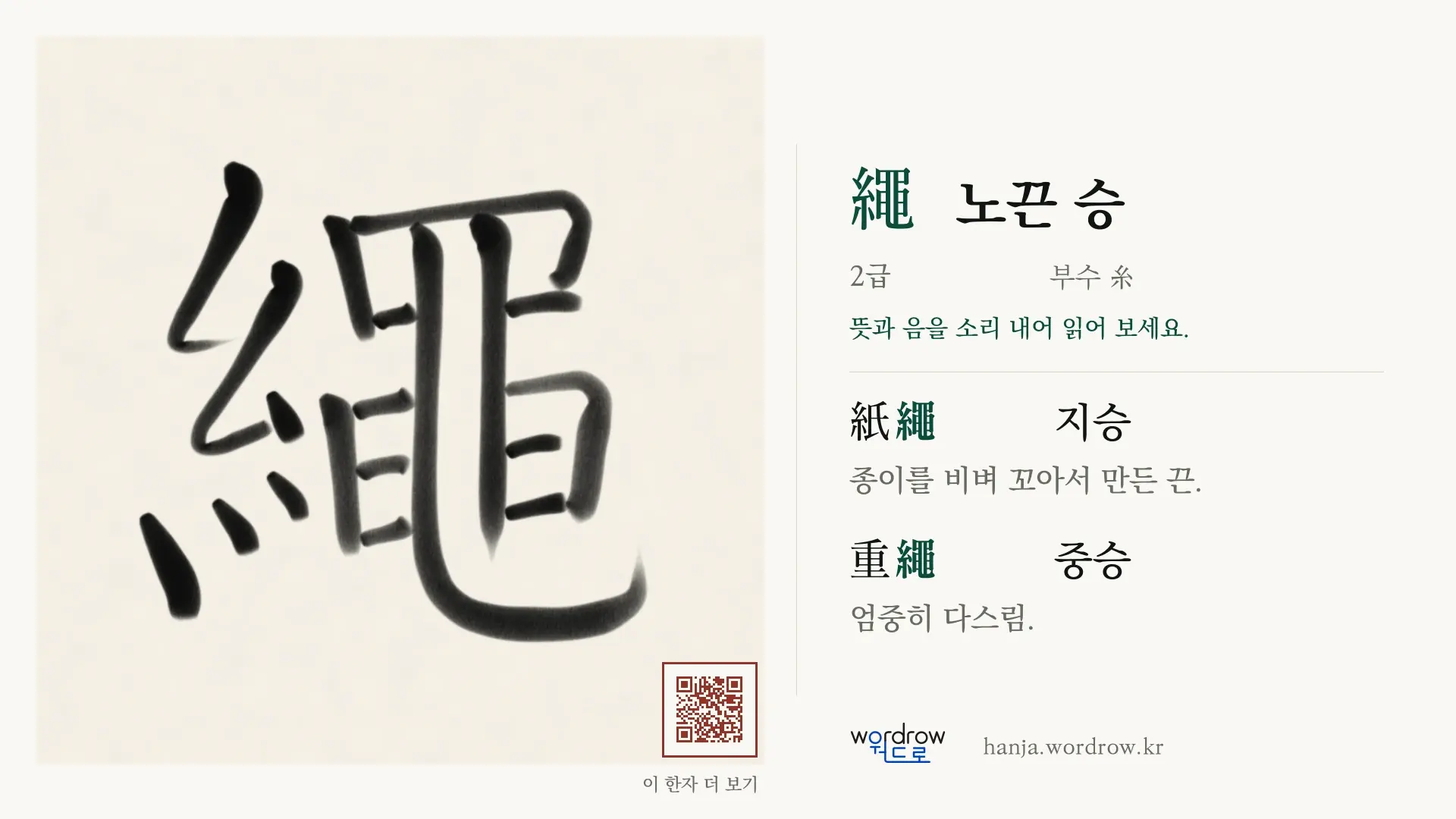 繩 노끈 승 붓글씨 영상 미리보기