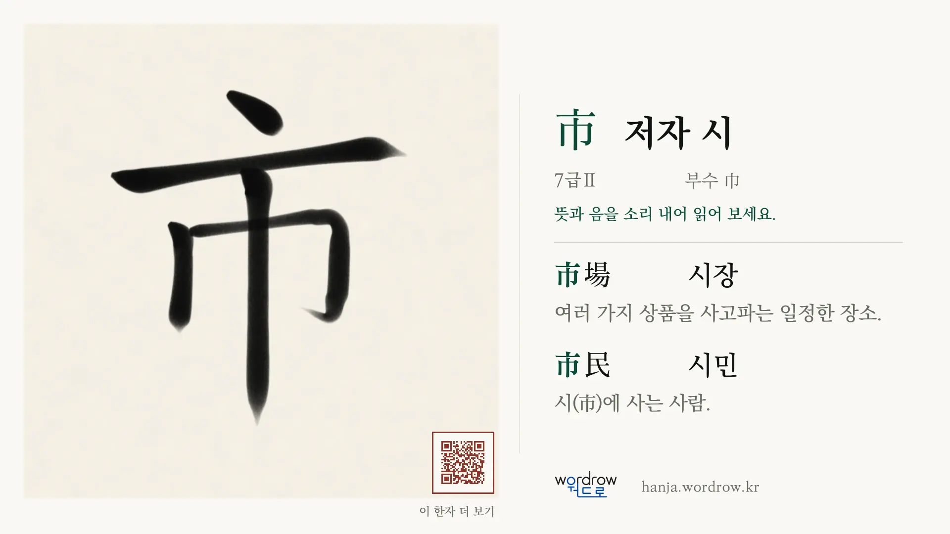 市 저자 시 붓글씨 영상 미리보기