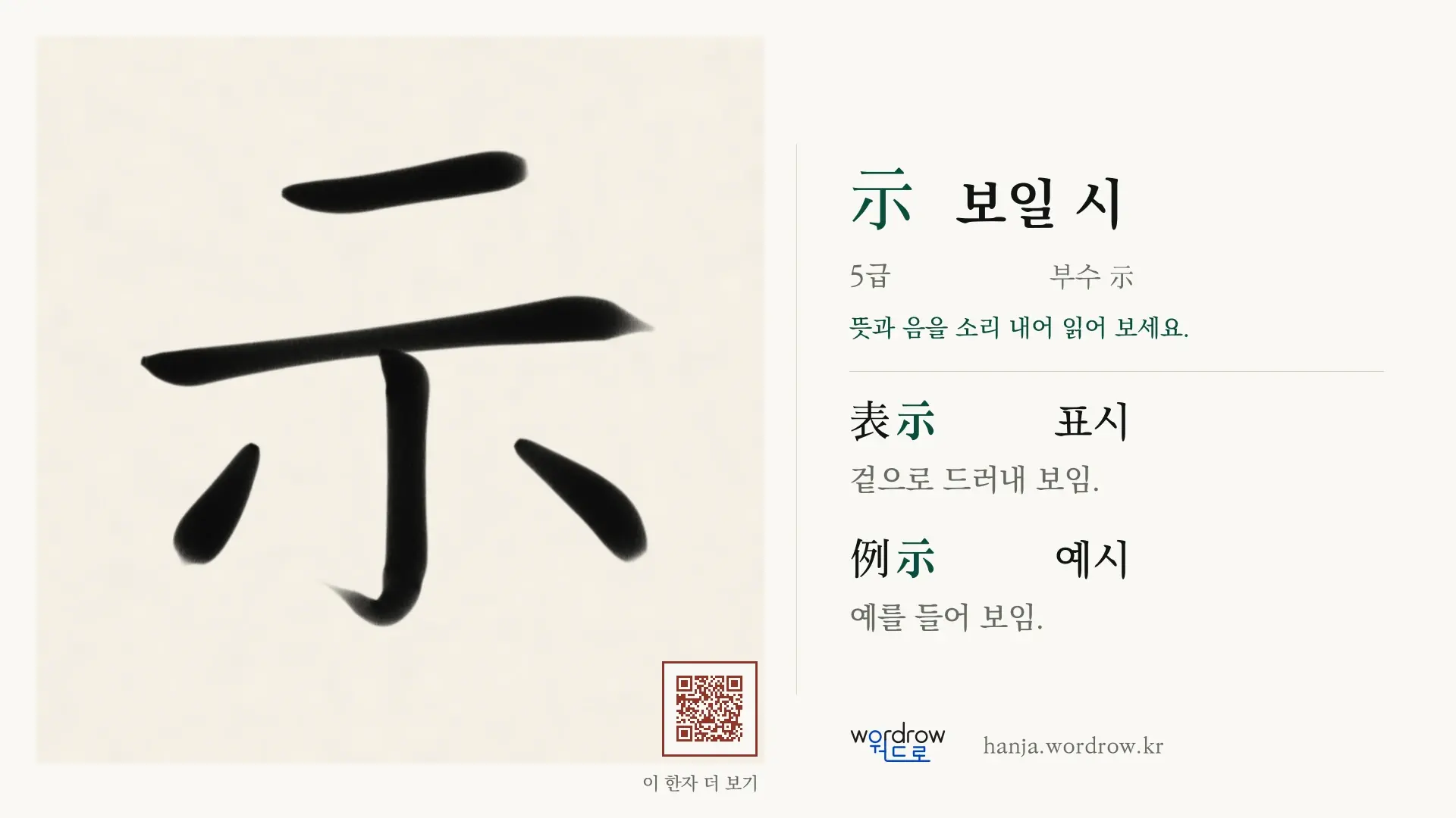 示 보일 시 붓글씨 영상 미리보기