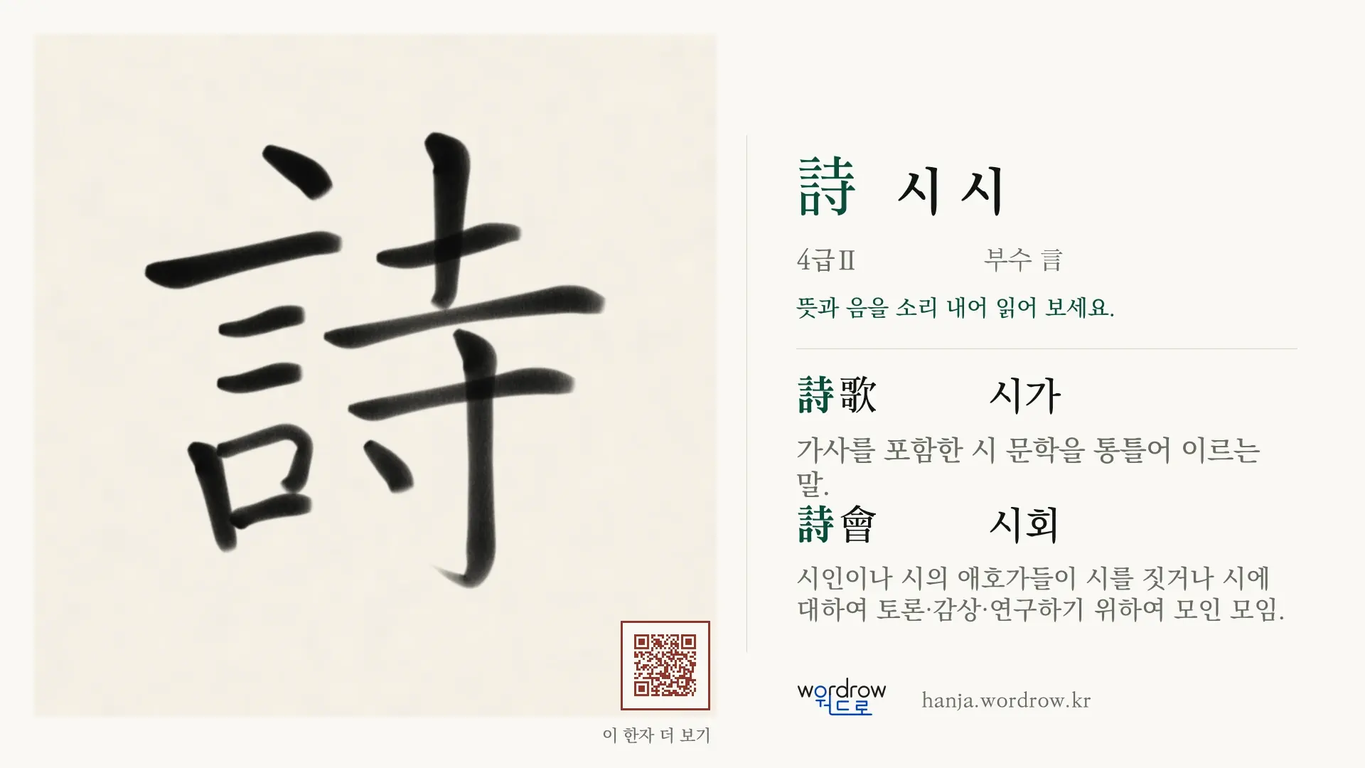 詩 시 시 붓글씨 영상 미리보기