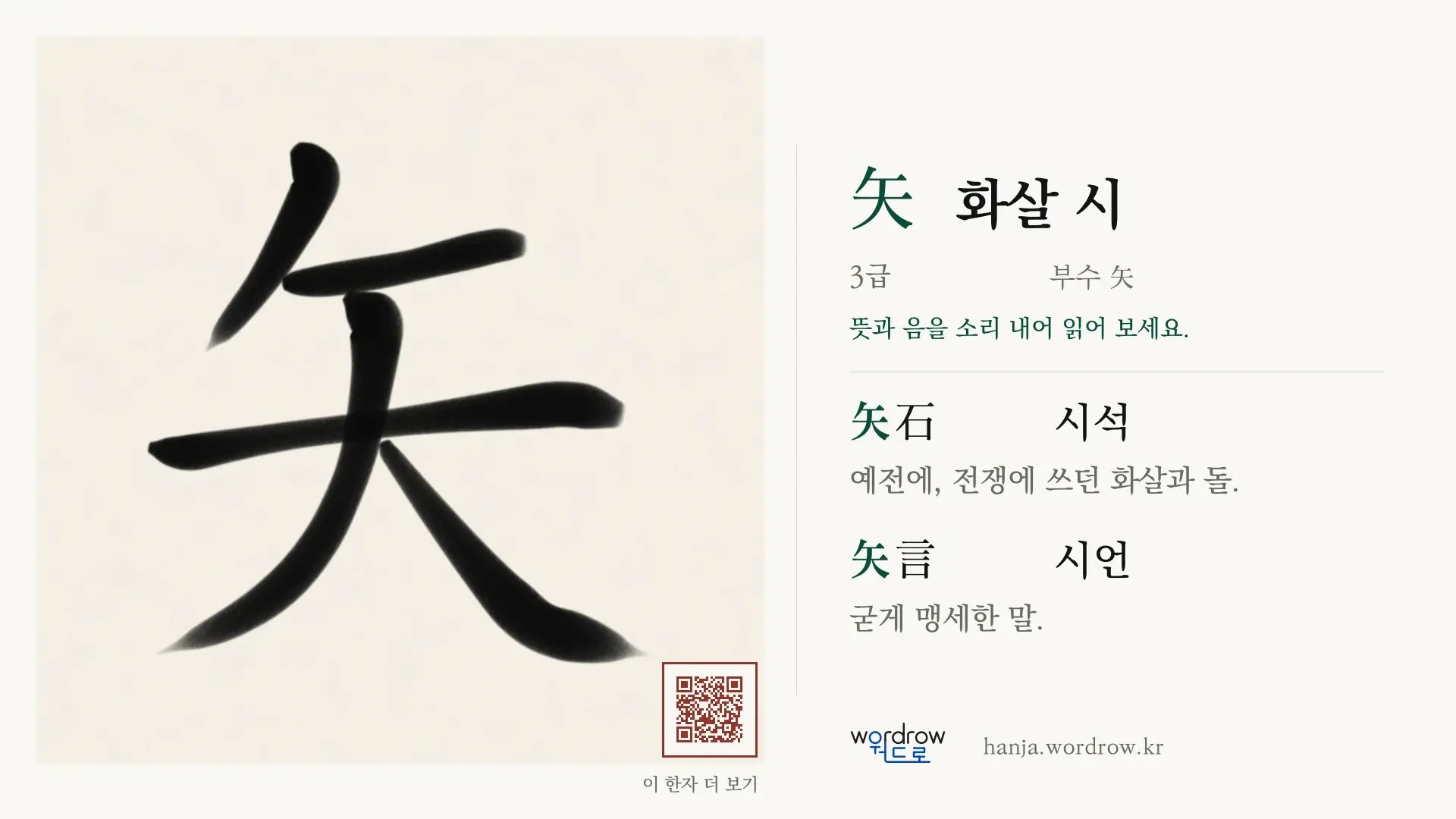 矢 화살 시 붓글씨 영상 미리보기