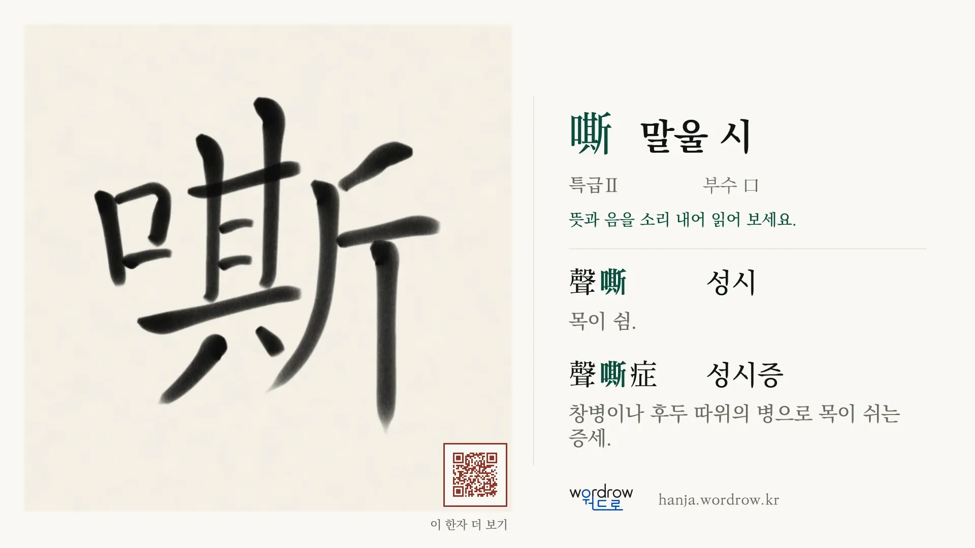 嘶 말울 시 붓글씨 영상 미리보기
