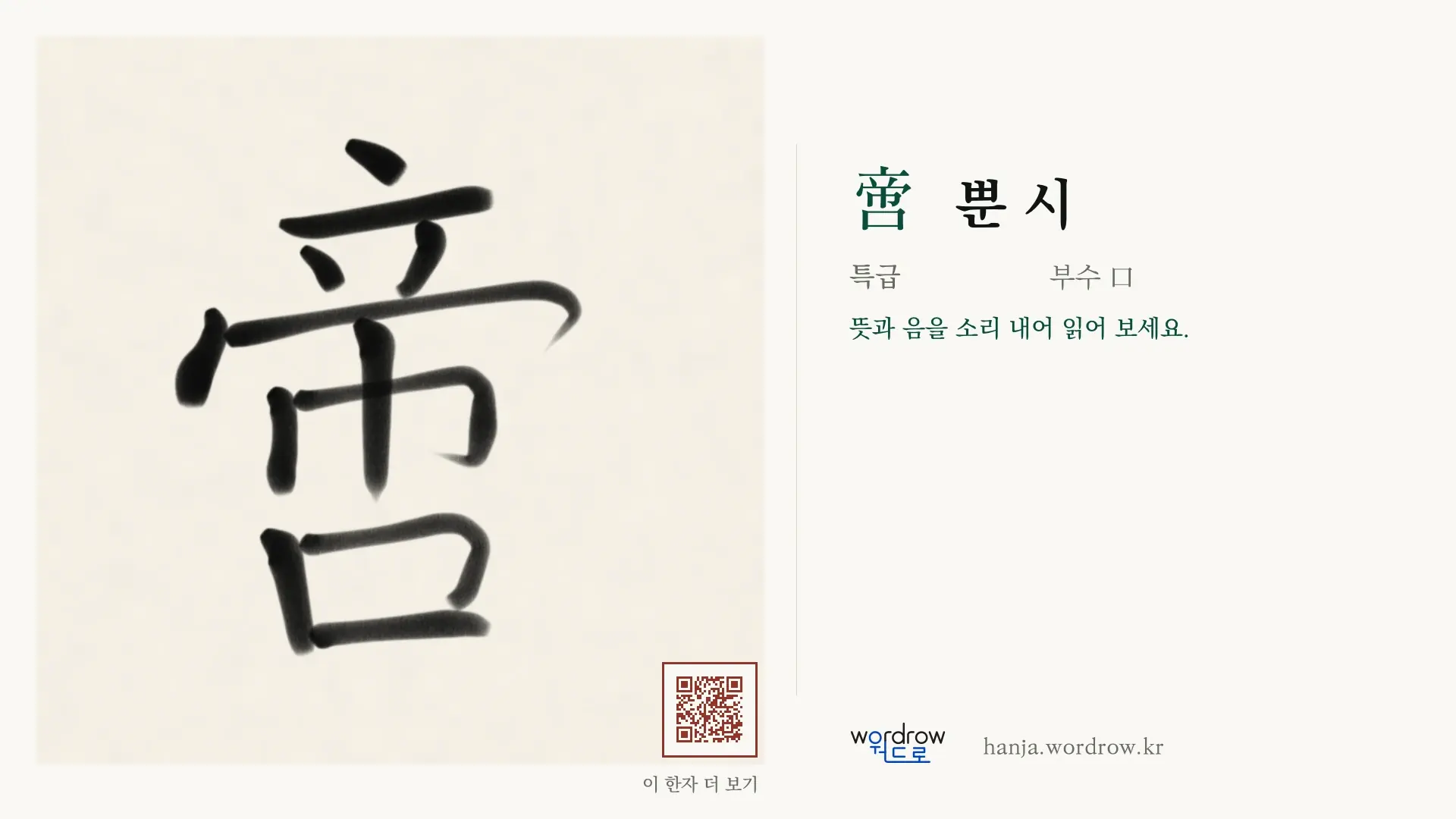 啻 뿐 시 붓글씨 영상 미리보기