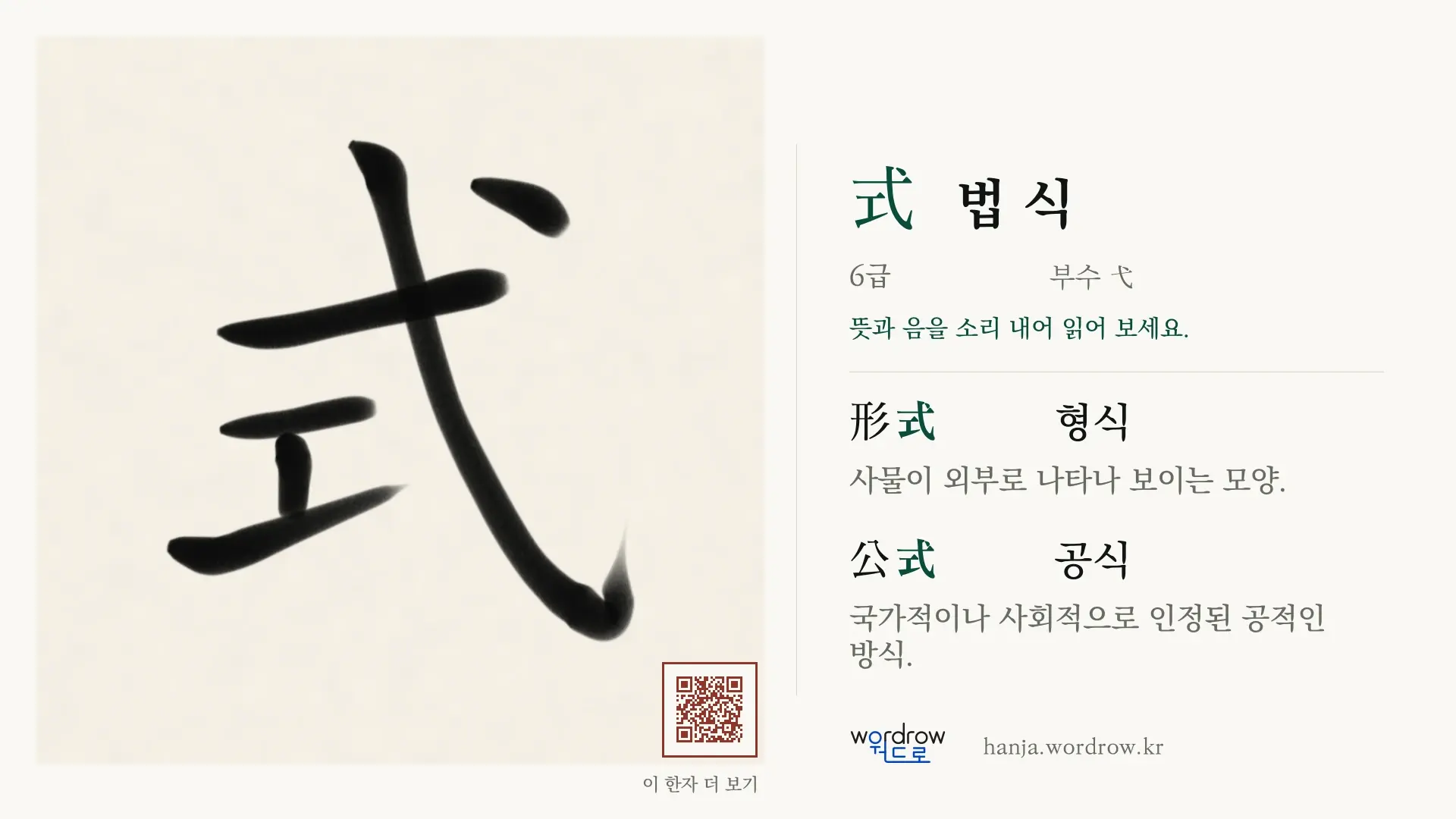 式 법 식 붓글씨 영상 미리보기